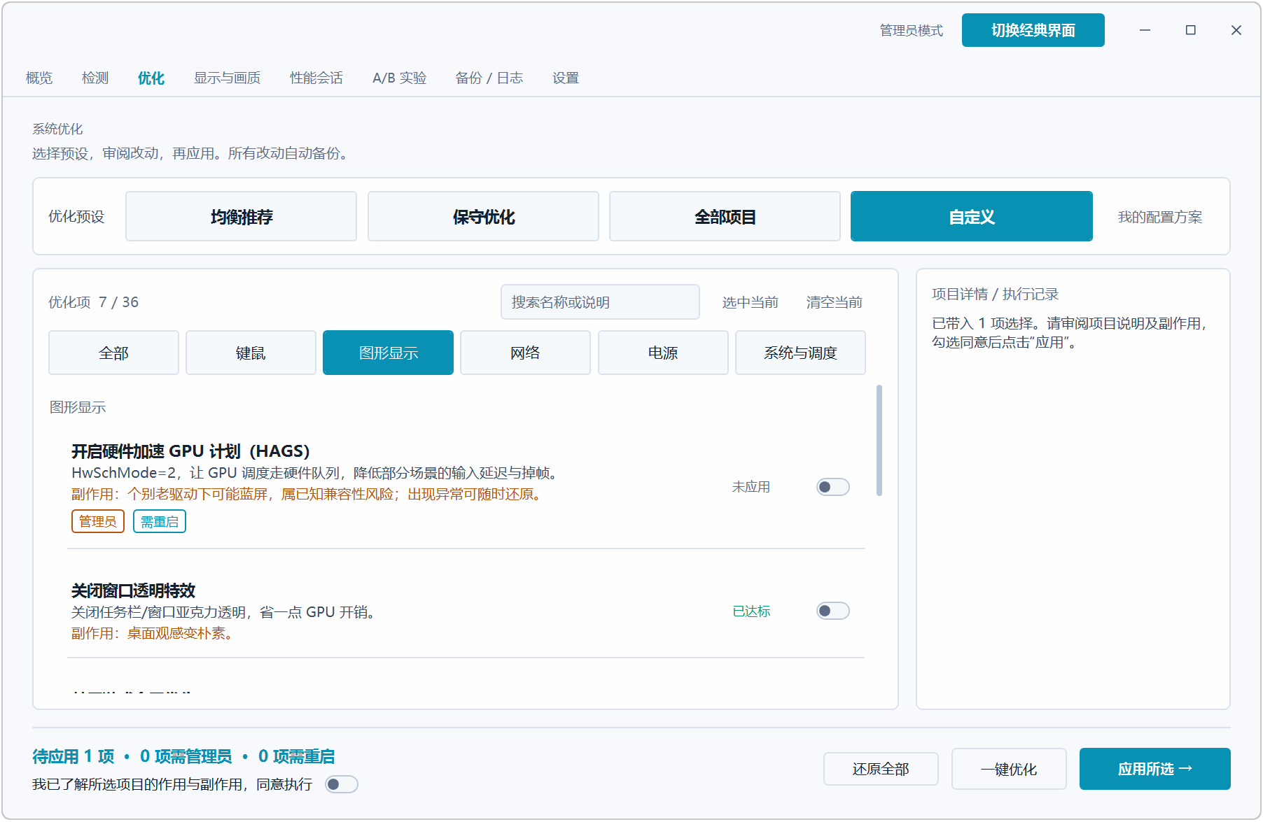 游戏帧率优化工具 FPS帧律 FpsTune v0.3.0，Windows系统层帧率调校台：36 项可还原优化+自定义A/B实测闭环，内置DLSS预设模型、数字振动、 ICC画质滤镜、驱动3D设置、版