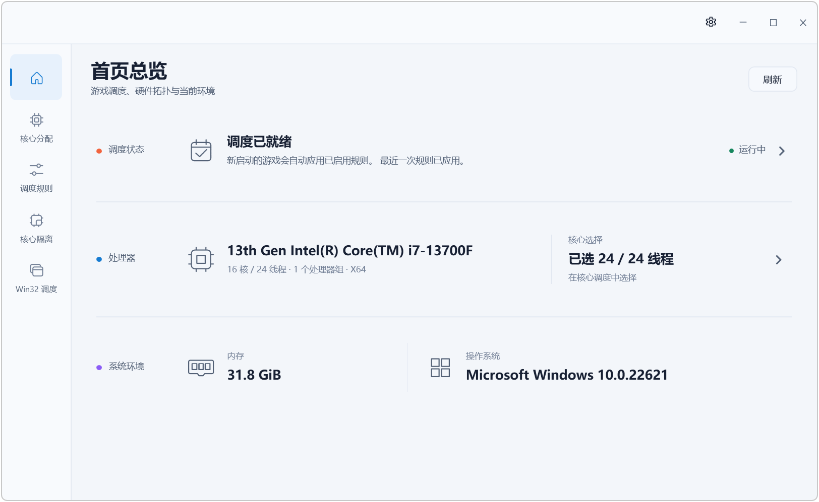 游戏帧数FPS优化工具 FlexCore v1.0，游戏进程CPU大小核心性能调度！解决游戏帧率低、卡顿、延迟、low帧等问题，支持游戏程序进程管理、CPU核心布局、游戏调度规则设定、CPU内存I/O