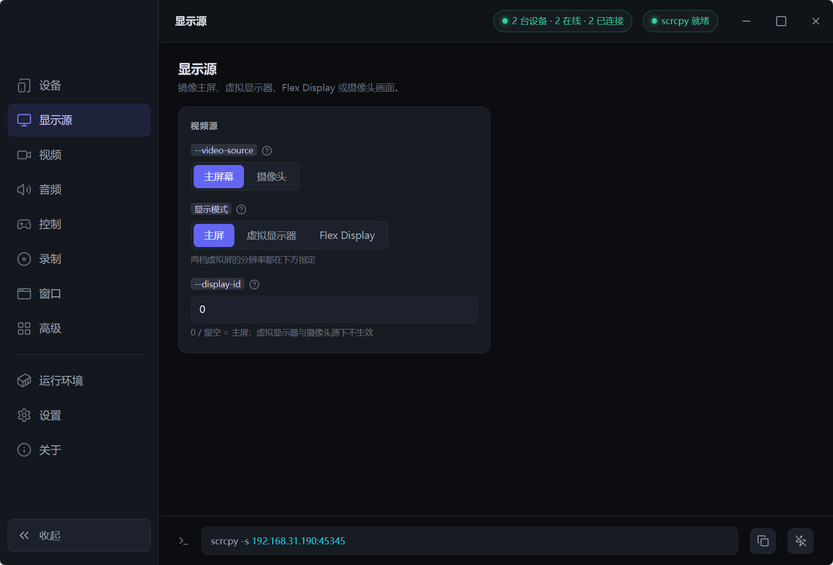 电脑控制手机 FreeControl2 v1.1.0,手机投屏控制工具,Windows、macOS、Linux多平台手机设备投屏操作控制软件,支持键盘鼠标手柄操控,手机端无需安装任何APP,支持USB