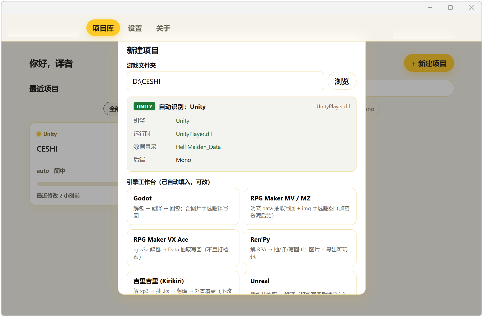 贞子汉化工作台 SadakoLocalizer v0.8.621，专为Galgame与各类单机RPG游戏汉化打造，集成全自动化识别、上下文大模型翻译与图像OCR重绘，可一键提取、翻译、优化游戏文本，让