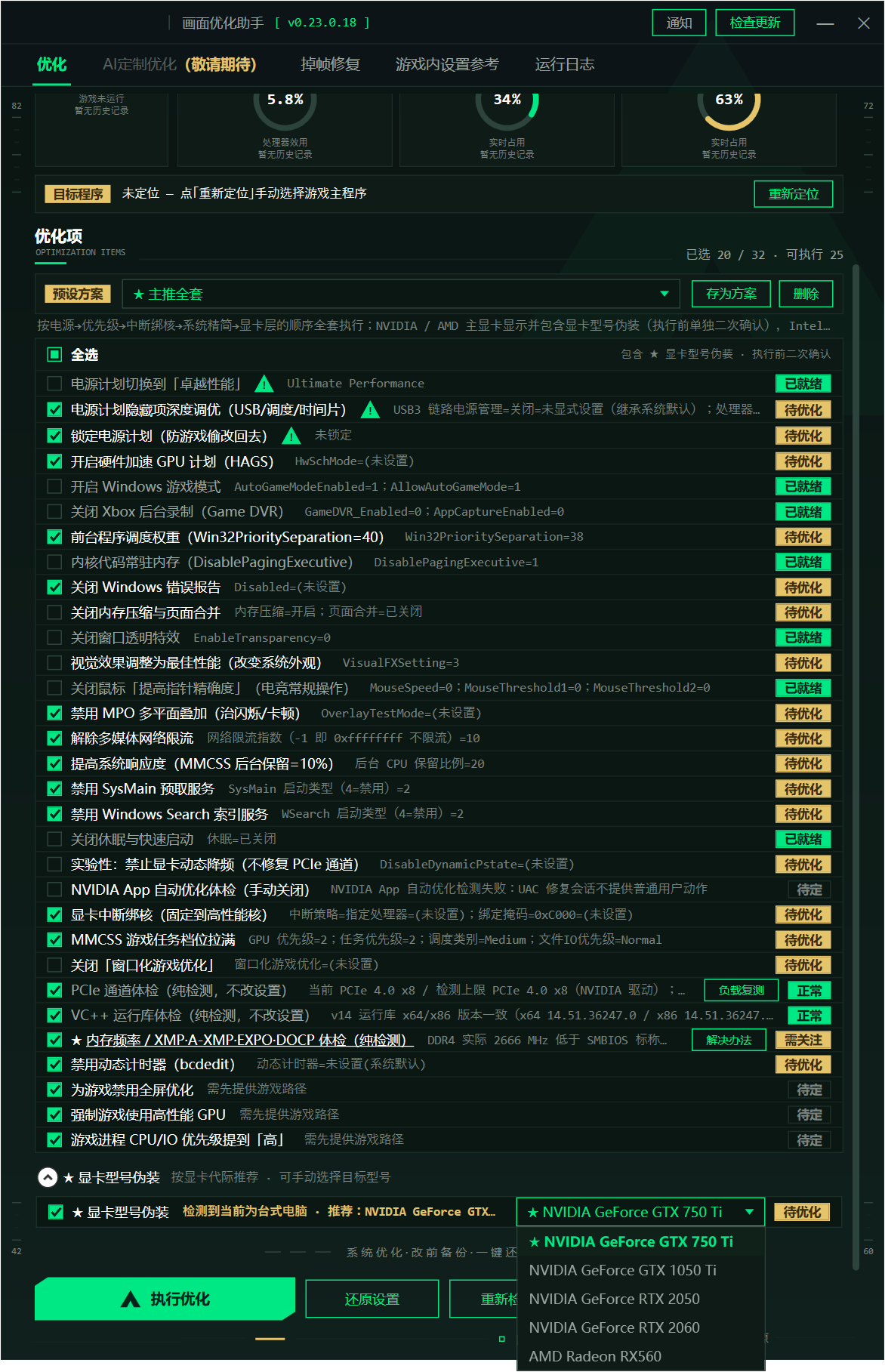 三角洲行动画面优化助手 DeltaForceBooster v0.23.0.18,游戏画面与帧率优化工具!支持 AI Agent 调用 Skill,完成系统检测、优化执行与一键还原,工具覆盖电源计划、