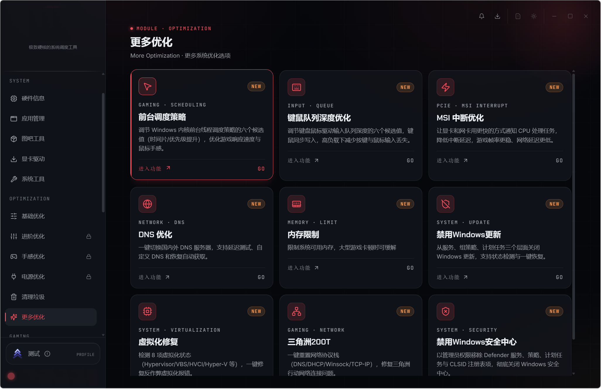 钛极工具箱 v2.1.0，Windows系统优化工具，28大功能模块覆盖：系统检测、深度优化、游戏增强、性能调度、功能调校，5大核心领域，从硬件信息采集到任务栏隐私设置，从游戏准星定制到CPU核心调度