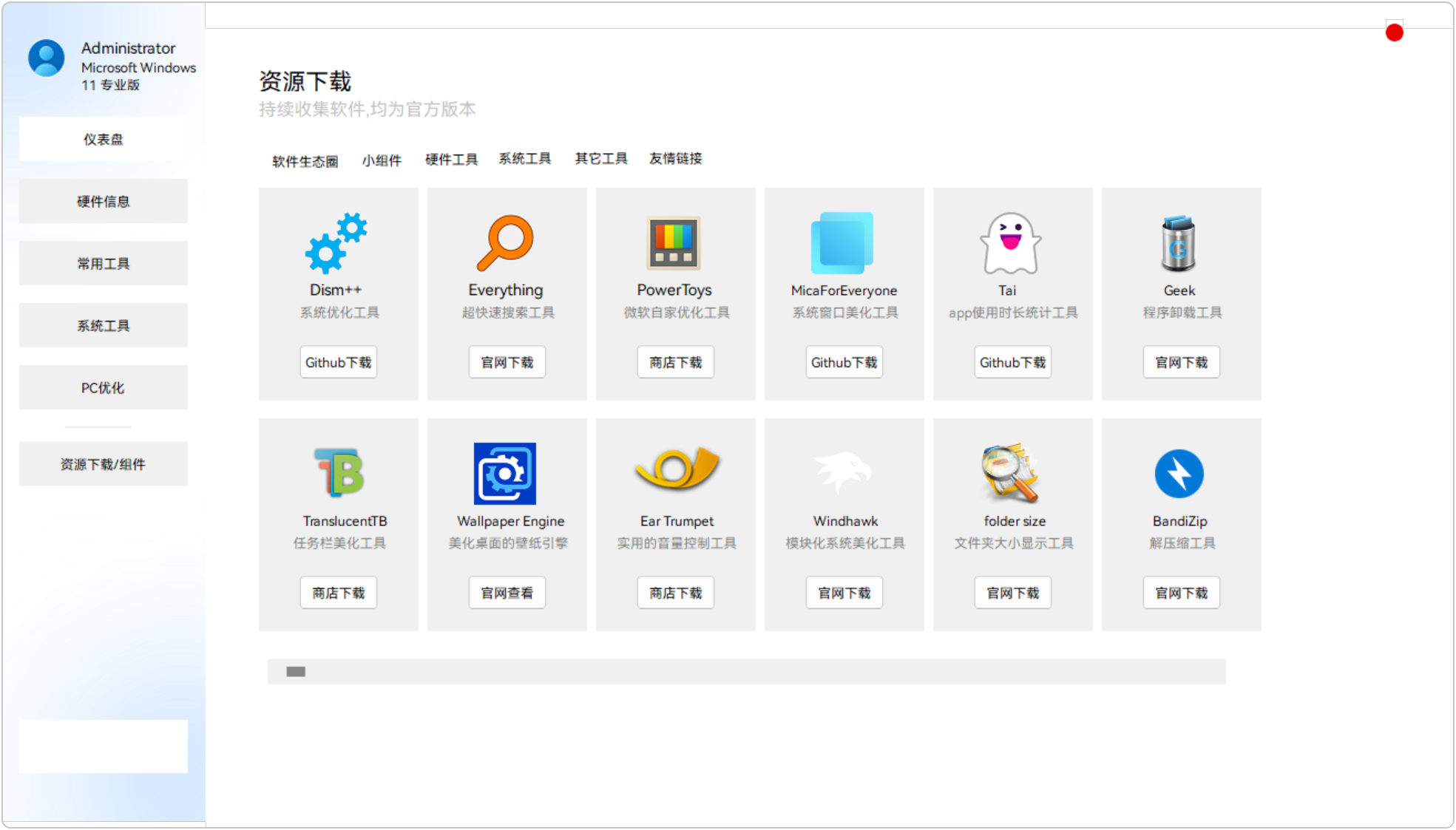 灵动工具箱 SpiritTools v2.5.1，Windows系统工具箱！分为4大类：硬件信息、常用工具、系统工具、PC电脑优化，涵盖系统信息查看、Hosts文件编辑、硬件信息查看、程序安装列表管理