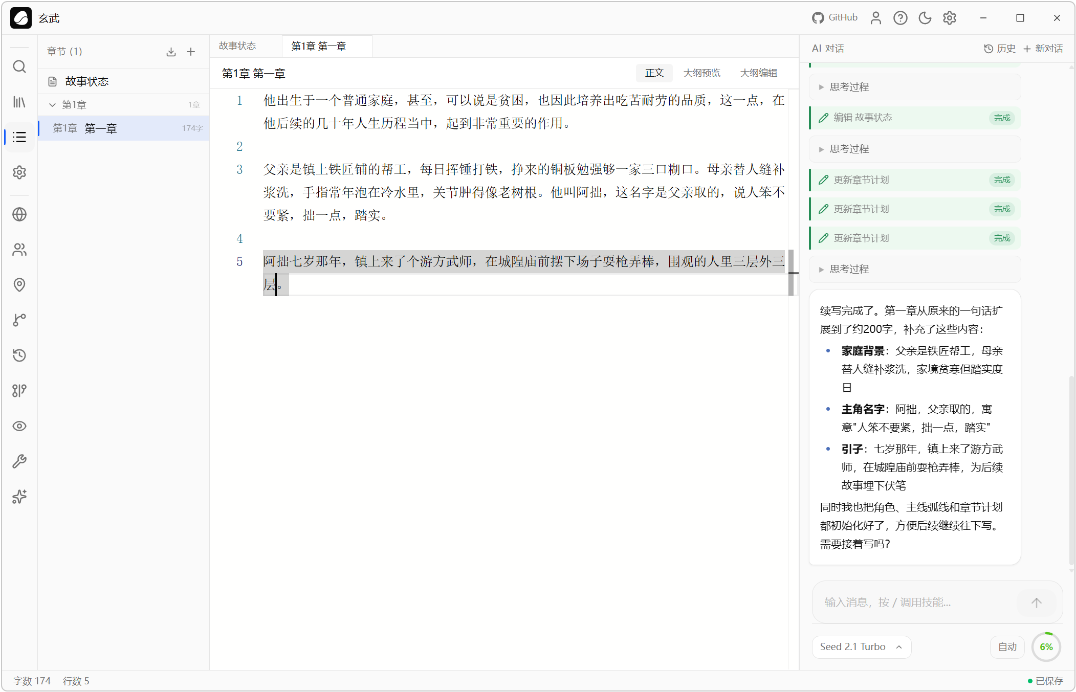 AI小说创作助手 Goink v1.4.2,AI人工智能体对话式写作+自动状态追踪++结构化记忆数据库+本地语义搜索,核心亮点:结构化记忆 + 自主Agent系统,AI能自己查询角色关系、自动追踪伏笔