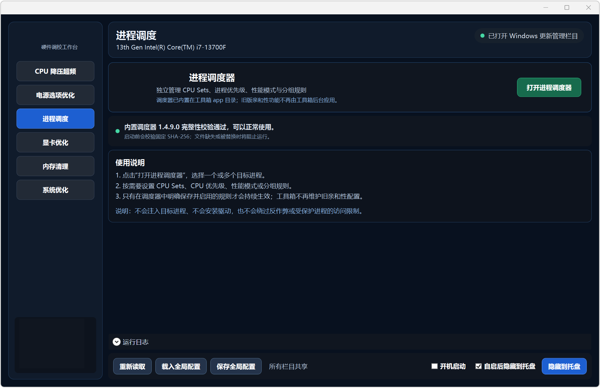 系统优化工具箱 MoBaiTool v1.9.53，涵盖6种功能：CPU超频、电源优化、CPU大小核进程调度、显卡优化、内存清理、系统优化，可对CPU降压超频，电源选项管理器，能一键开启系统默认隐藏的