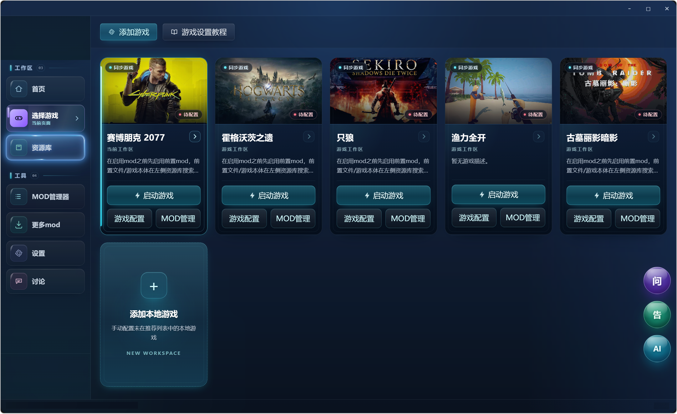 游戏mod盒子 v2.7.0，游戏MOD管理器，自动扫描添加本地游戏，可识别执行文件、启动路径与存档目录，包括Mod添加规则，以及后续清理规则！进入MOD模组管理列表，能看到已添加的各种模组，支持一键