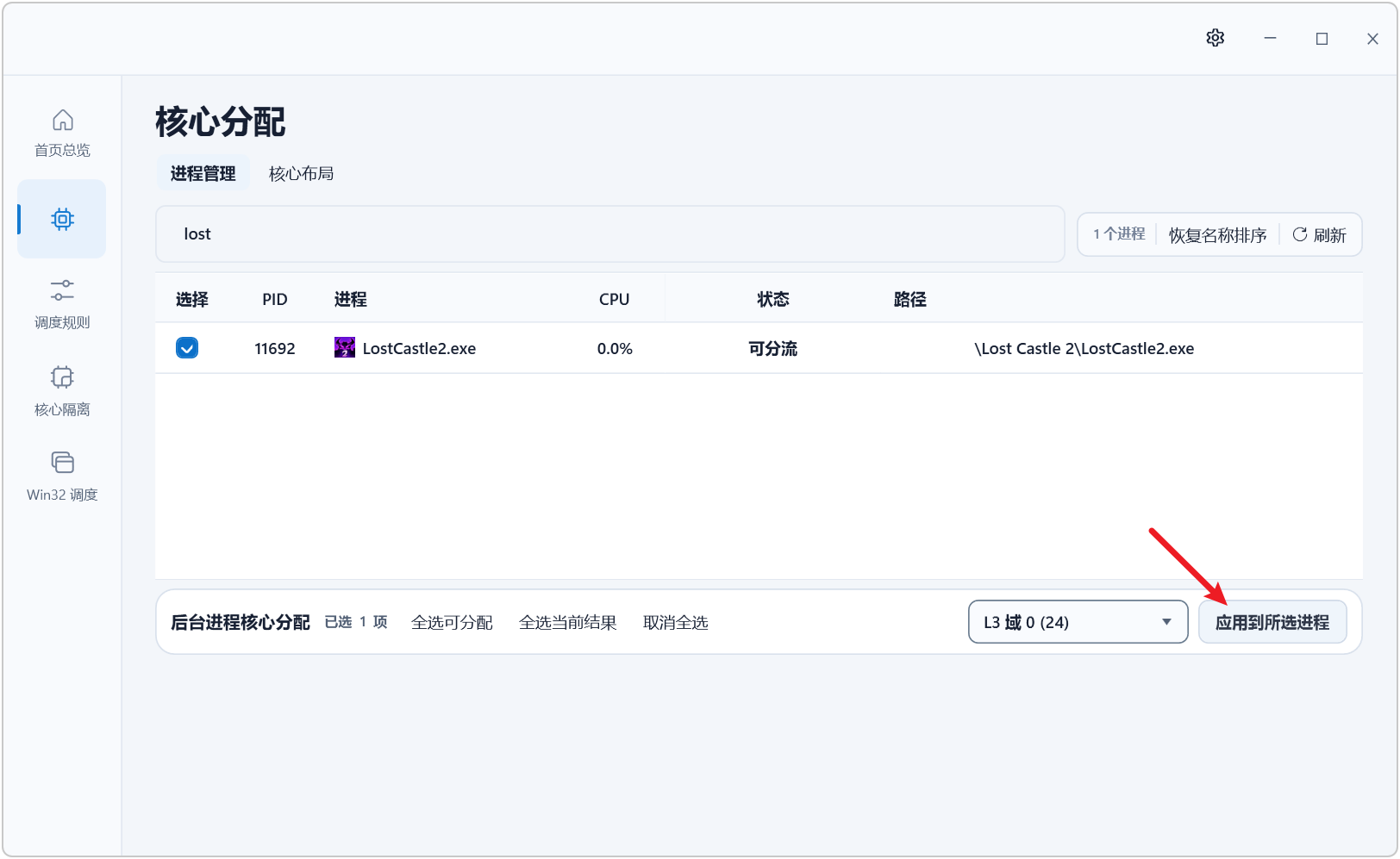 游戏帧数FPS优化工具 FlexCore v1.0，游戏进程CPU大小核心性能调度！解决游戏帧率低、卡顿、延迟、low帧等问题，支持游戏程序进程管理、CPU核心布局、游戏调度规则设定、CPU内存I/O