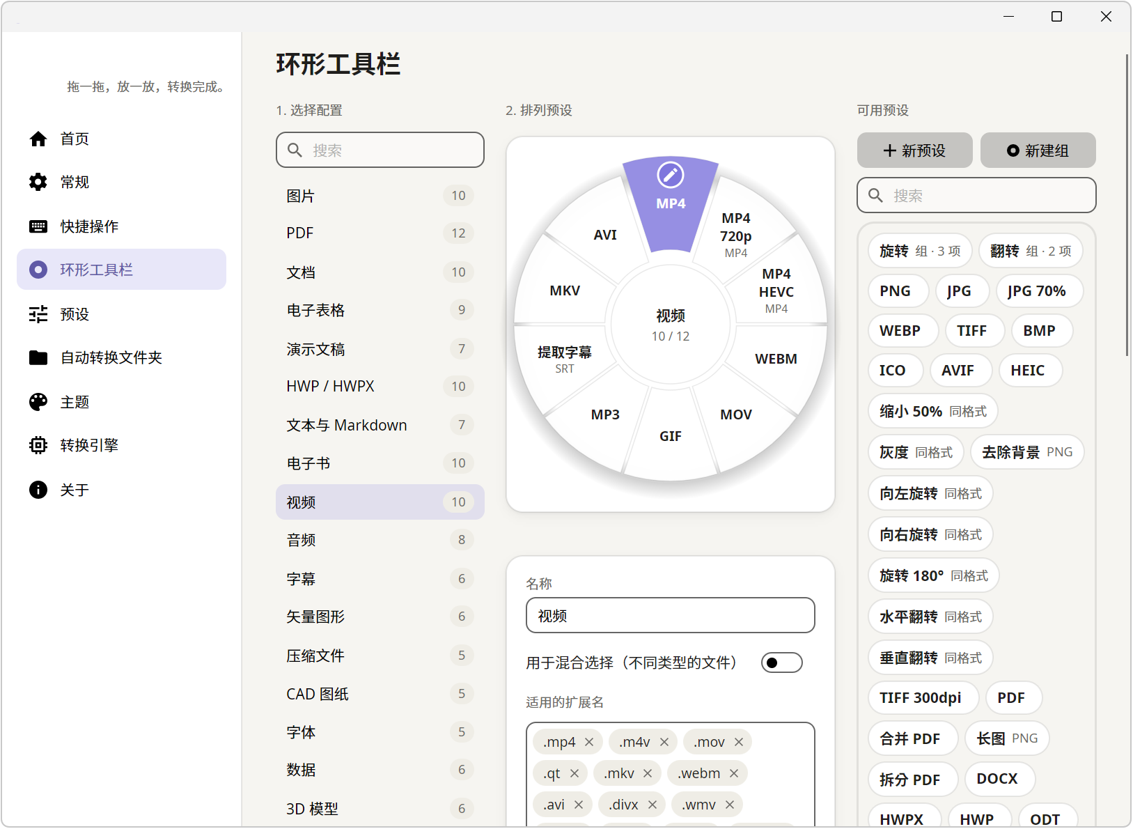 文件格式转换器 Filee v1.11.0，支持图片、PDF、Word、Excel、PPT、视频、音乐、电子书、压缩包、CAD图纸等合计17个大类，244种格式类型！无需打开操作界面，一个手势就能完成
