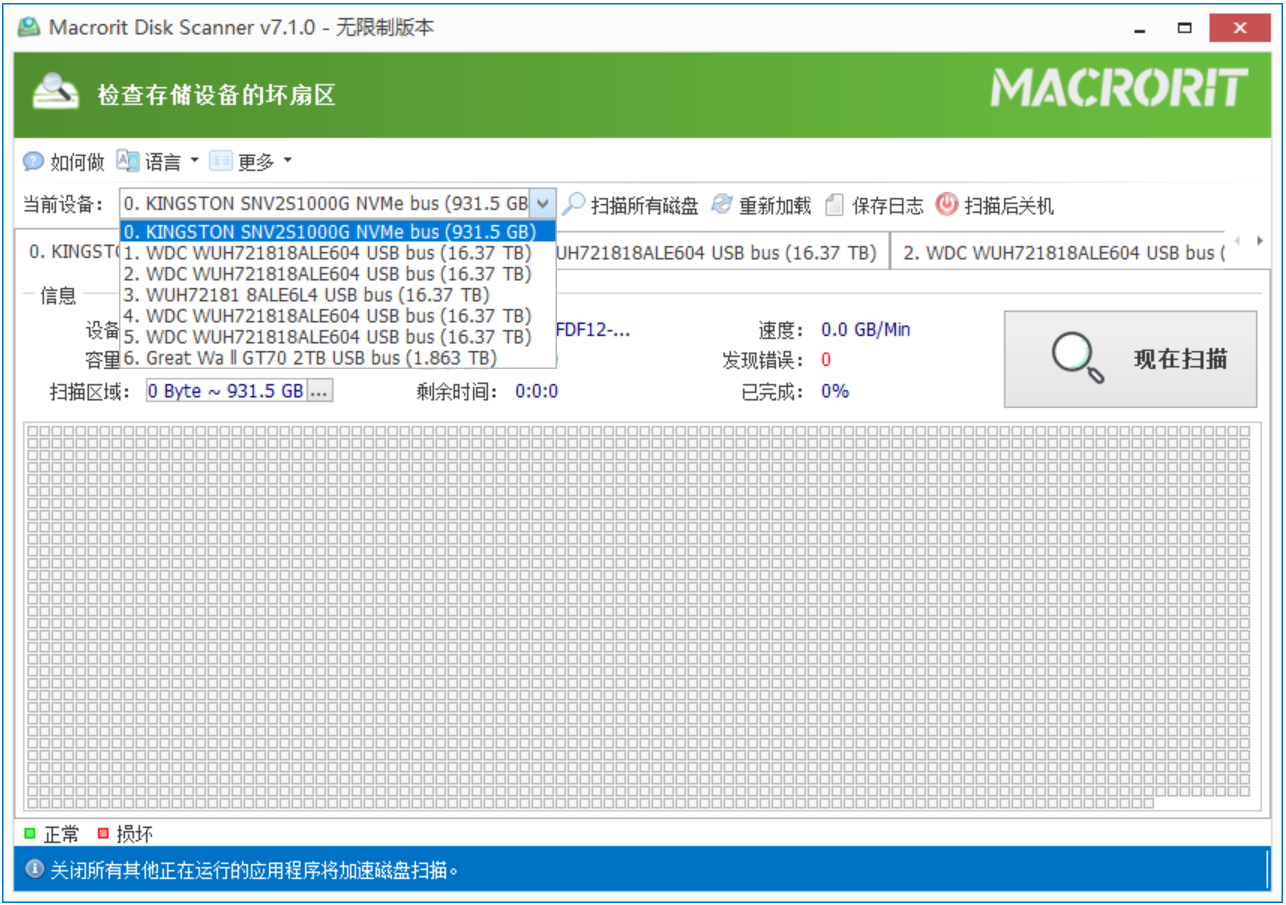 硬盘检测修复工具 Macrorit Disk Scanner v7.1.0,支持快速扫描、全面扫描两种模式,可深度检测硬盘错误、坏道、扇区损坏,解决无法识别、无法访问、读写缓慢等故障问题,可同步修复硬