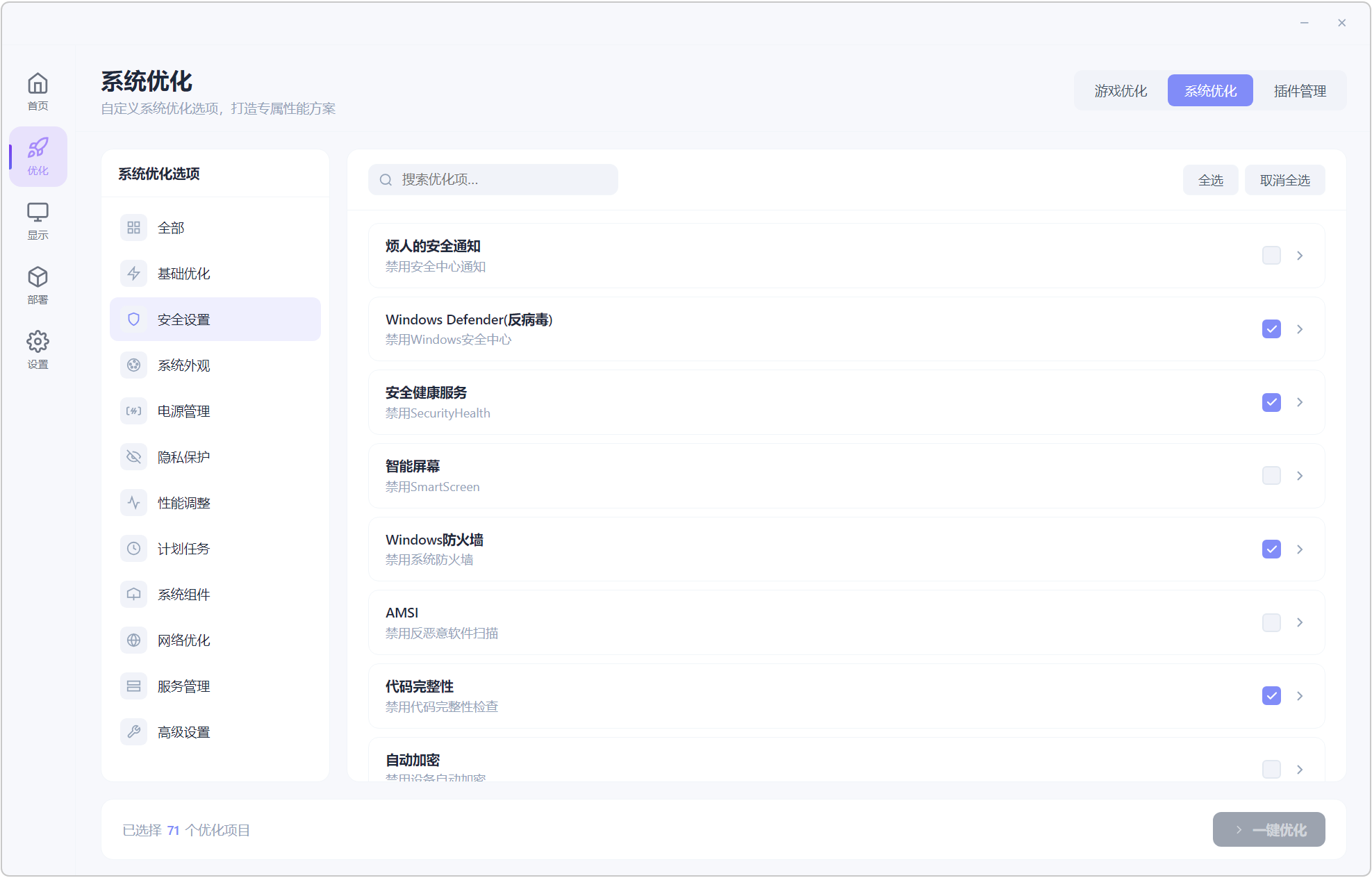 游戏优化工具 Avelox Tweak Utility v1.0.2,多功能优化工具箱,支持电子竞技游戏帧数优化、系统性能优化、画质助手!智能检测系统状态,自动完成全方位优化,深度自定义每一项系统参数