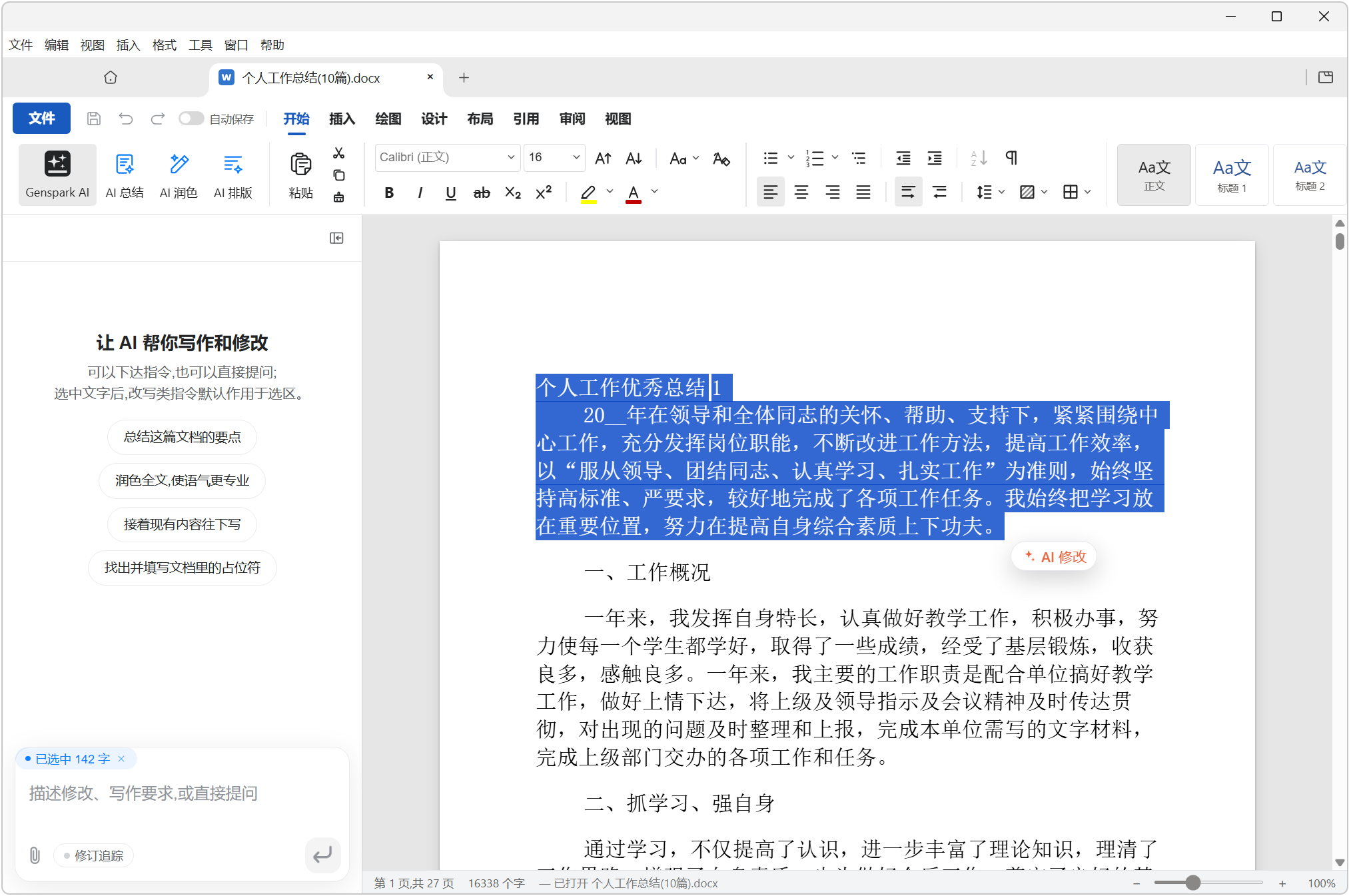 本地 AI Office 办公软件，GenOffice v0.8.155，内置本地大模型，原生集成 AI 能力，区别于传统办公软件附加AI侧边栏的模式，以块级智能编辑为核心能力，将 AI 人工智能技术