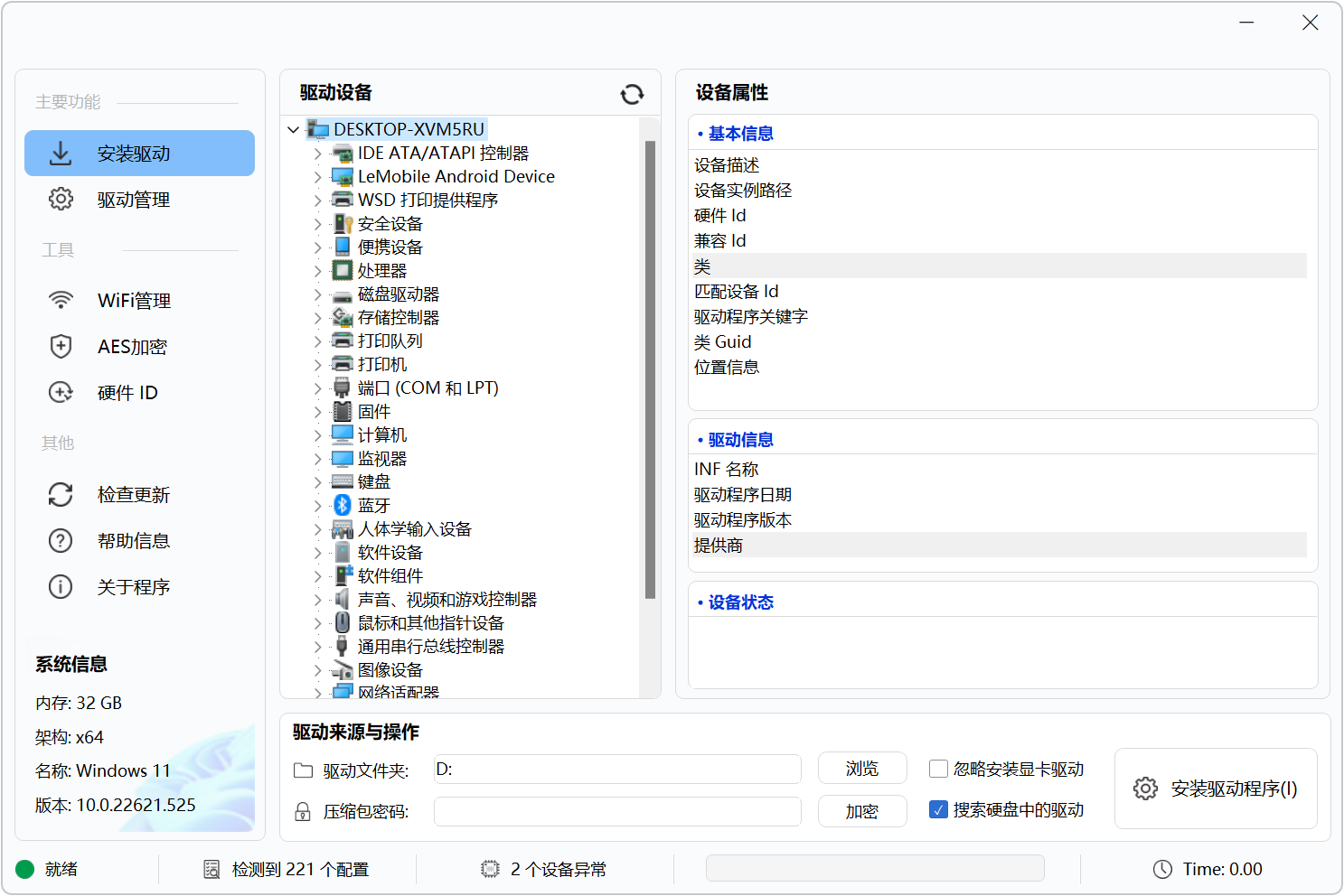 驱动管理工具多线程版 Drvinstall v9.2026.10.1717,高效、纯净的硬件驱动安装软件,同时支持Windows PE与正常桌面系统环境,适用于各类驱动部署场景,采用多线程技术,驱动安