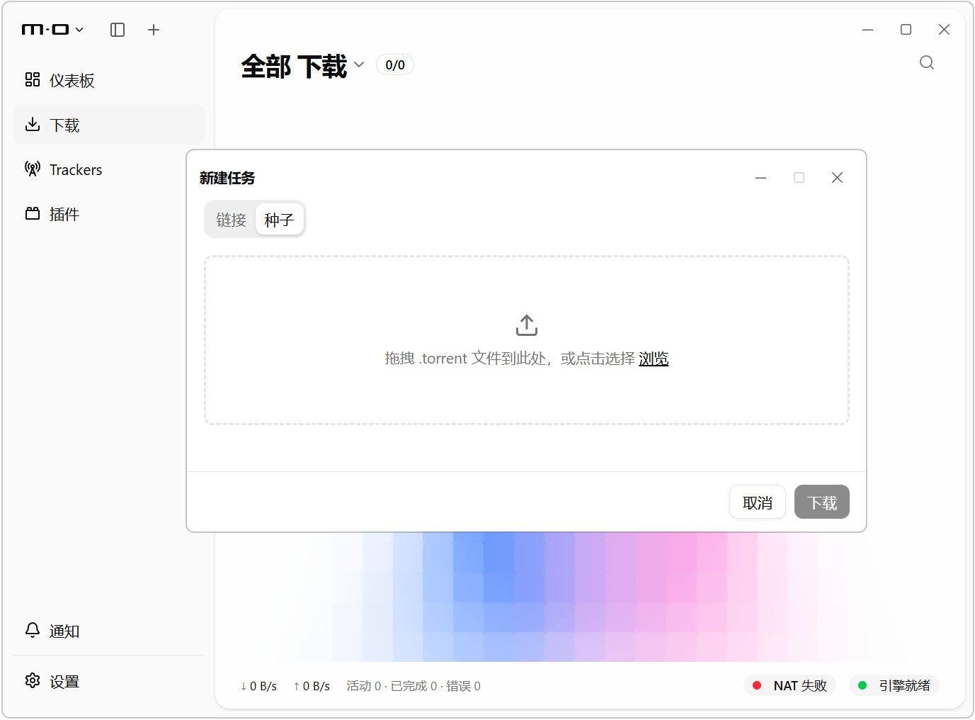【全新架构】多功能下载管理器 Motrix v2.0.0_beta.26,支持磁力链接、BT种子、电驴、迅雷、网盘、直链等多种协议!可多线程批量下载、断点续传,自带浏览器插件脚本、实现网页接替下载!同