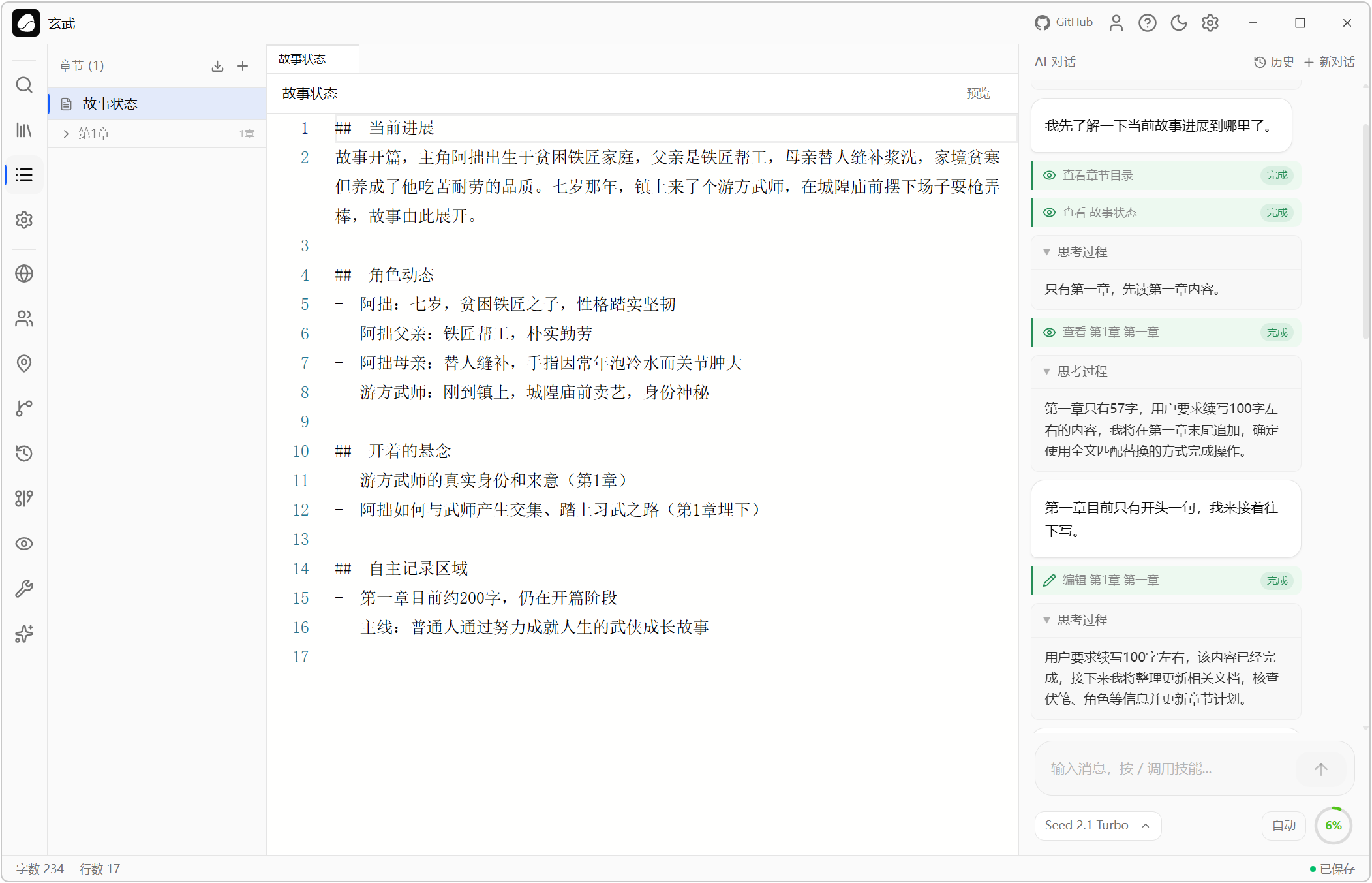 AI小说创作助手 Goink v1.4.2,AI人工智能体对话式写作+自动状态追踪++结构化记忆数据库+本地语义搜索,核心亮点:结构化记忆 + 自主Agent系统,AI能自己查询角色关系、自动追踪伏笔