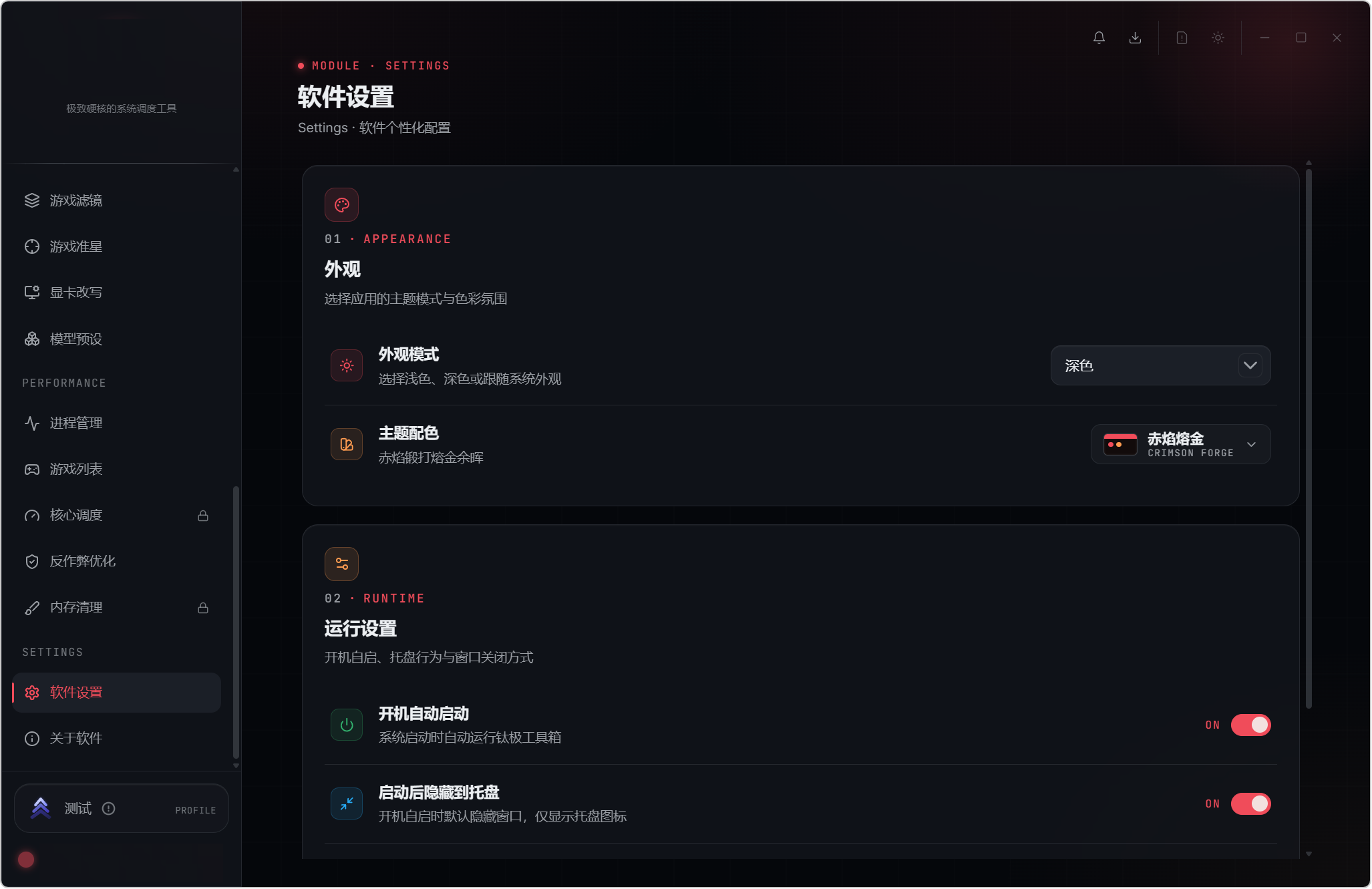 钛极工具箱 v2.1.0，Windows系统优化工具，28大功能模块覆盖：系统检测、深度优化、游戏增强、性能调度、功能调校，5大核心领域，从硬件信息采集到任务栏隐私设置，从游戏准星定制到CPU核心调度