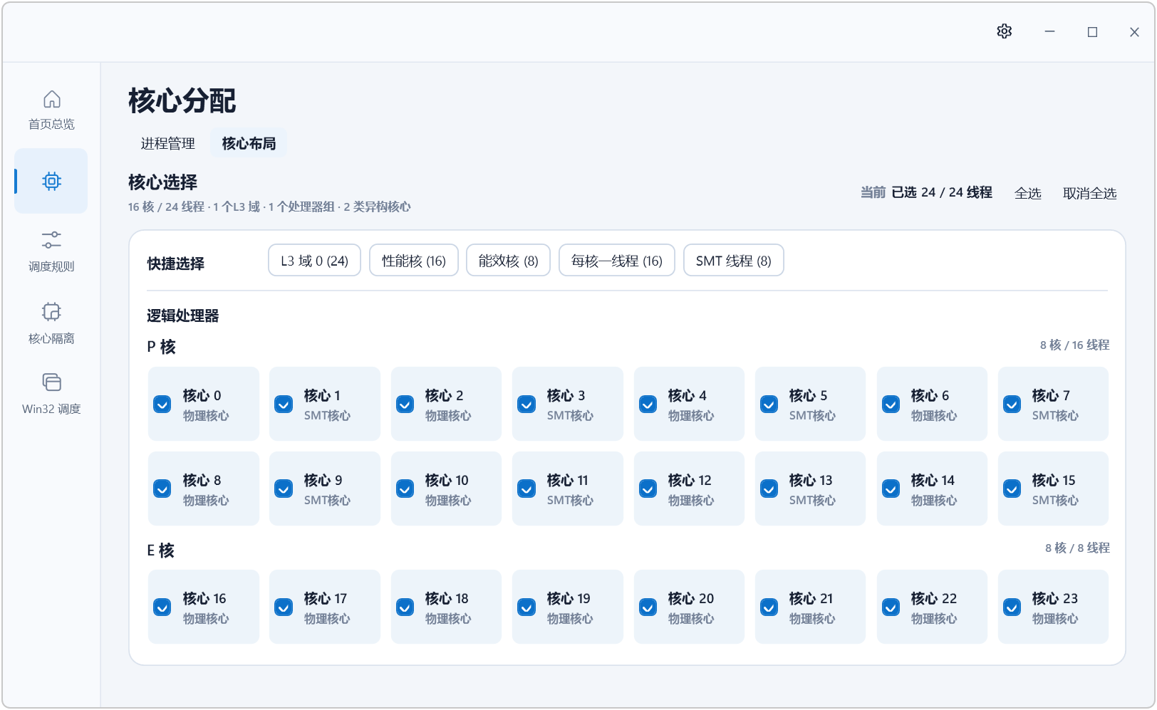 游戏帧数FPS优化工具 FlexCore v1.0，游戏进程CPU大小核心性能调度！解决游戏帧率低、卡顿、延迟、low帧等问题，支持游戏程序进程管理、CPU核心布局、游戏调度规则设定、CPU内存I/O