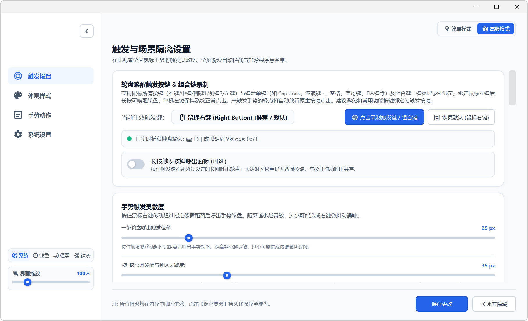 鼠标轮盘手势软件 星盘StarPie v1.7.4,Windows鼠标轮盘手势与效率工具,鼠标轮盘+动作手势+鼠标轨迹操作,三合一增强!可通过鼠标右键/中键/侧键或键盘触发键呼出快捷轮盘,也可使用独立