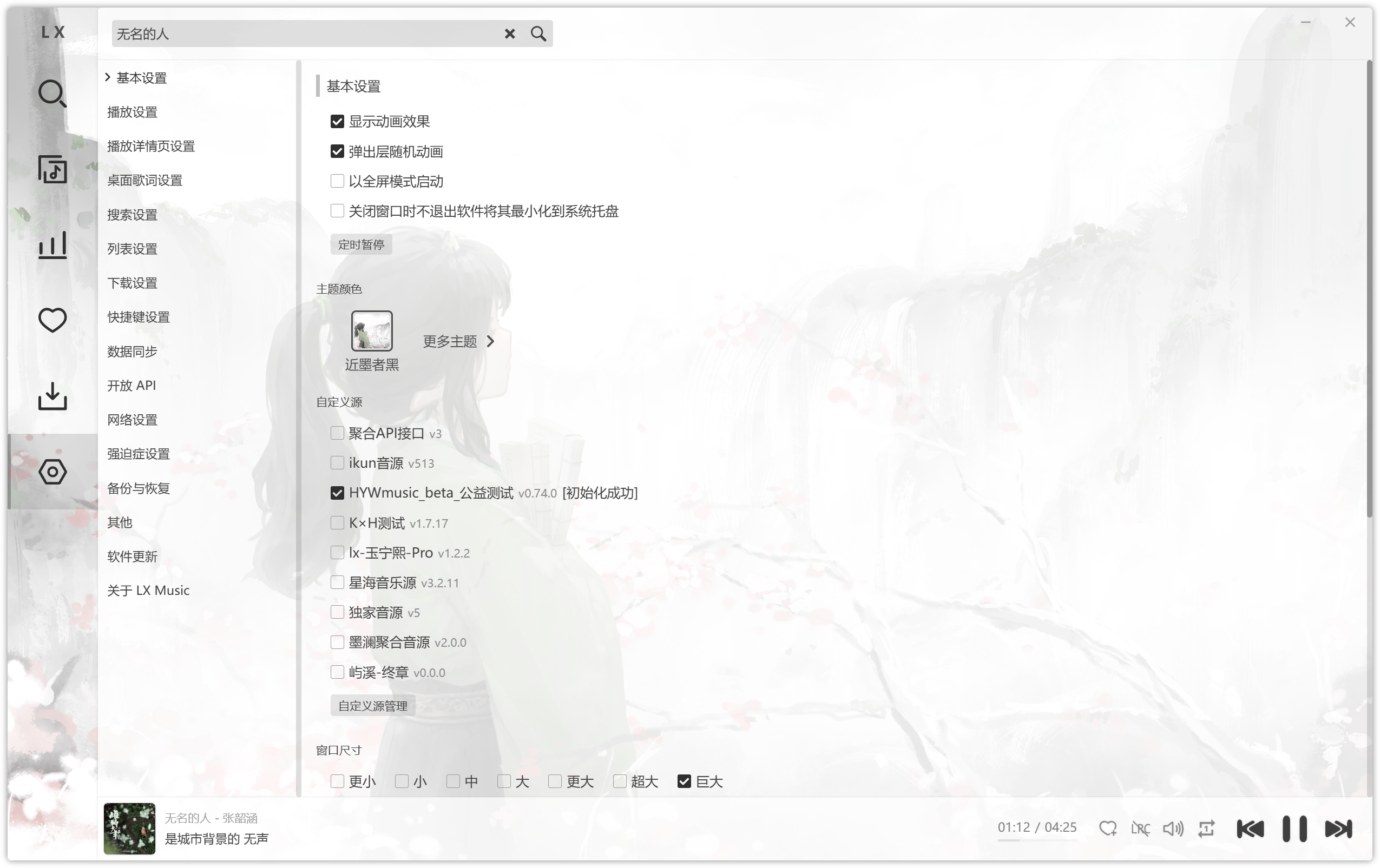 洛雪音乐助手 安卓版 1.9.0/ 电脑版 v2.12.6/ fix.4 ikun魔改版 可导入音源
