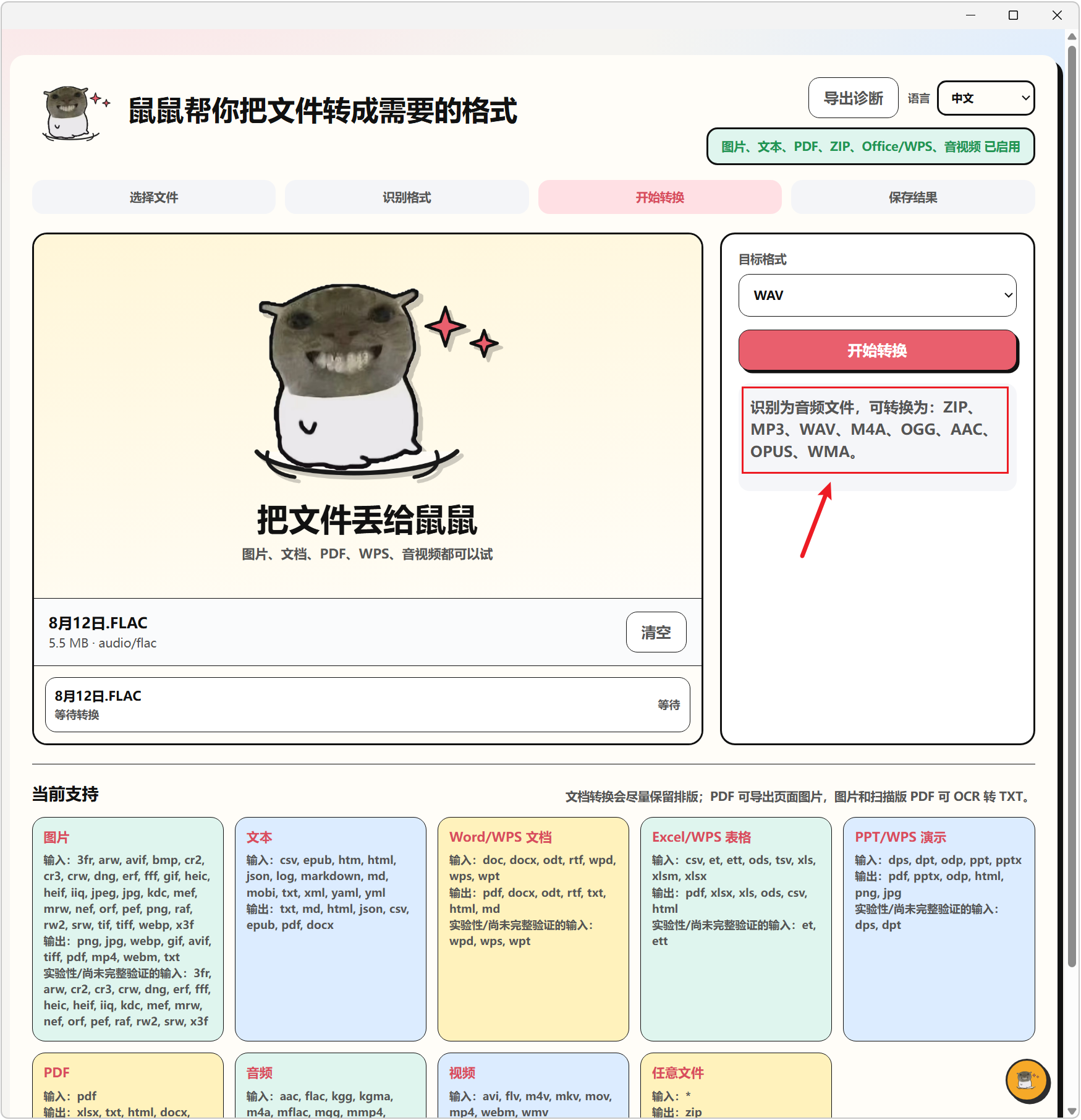 飞鼠格式 FlyingMouse Format v0.6.1，万能文件格式转换工具！支持图片、文档、表格、PPT、PDF、音频、视频、WPS格式互转，OCR文字识别、多文件文件夹批量添加转换处理，无需