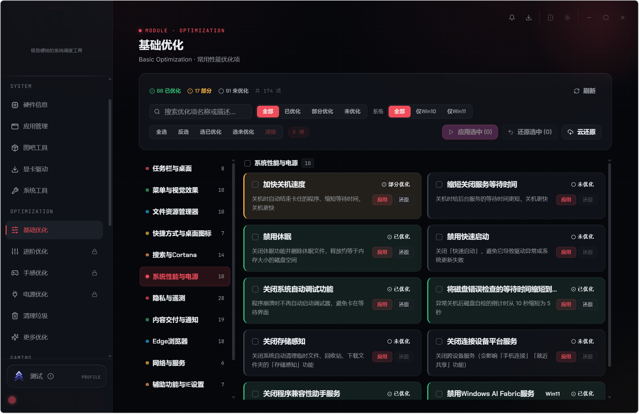 钛极工具箱 v2.1.0，Windows系统优化工具，28大功能模块覆盖：系统检测、深度优化、游戏增强、性能调度、功能调校，5大核心领域，从硬件信息采集到任务栏隐私设置，从游戏准星定制到CPU核心调度