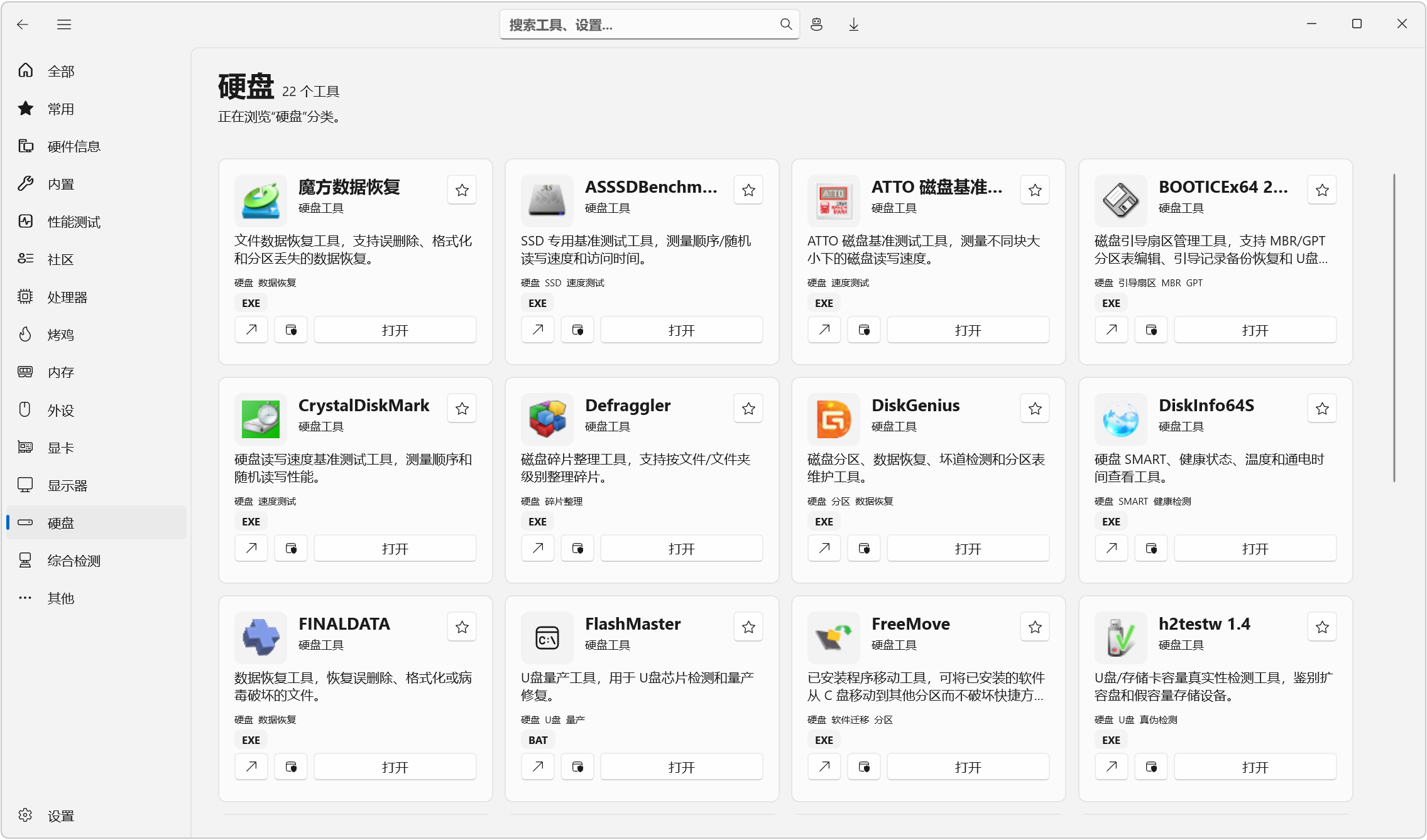 图吧工具箱 WinUI3 v1.5.3,Windows电脑硬件检测、装机跑分、烤机软件工具箱!内置122个工具,包括:硬件信息、性能测试、CPU 处理器、压力测试、内存、外设、显卡、显示器、硬盘、综合