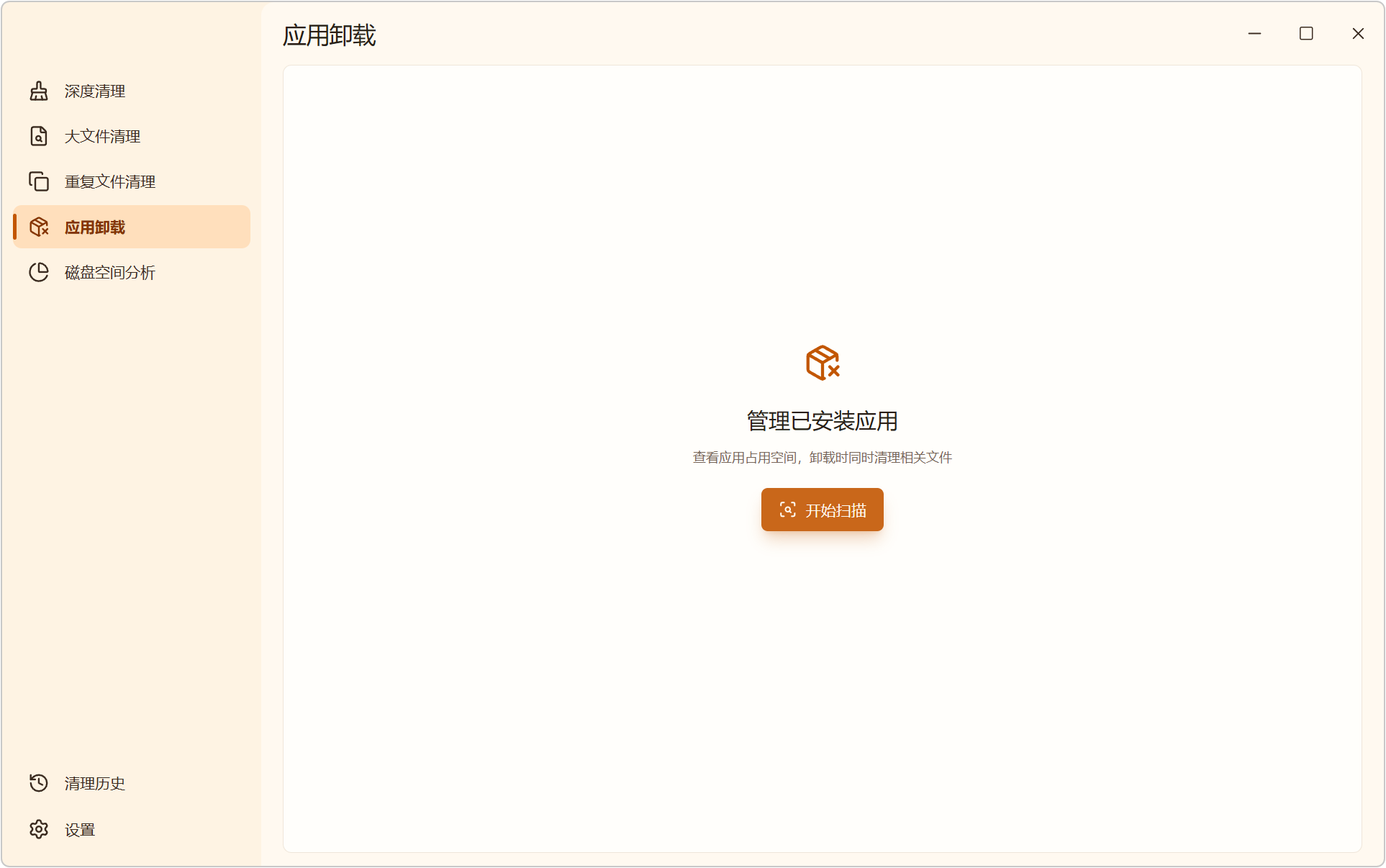 芒果磁盘清理 MangoDisk v1.0.3,电脑磁盘清理工具!适配Windows、macOS多平台,支持磁盘空间分析,可查看空间占用,快速定位大文件大目录,深度清理扫描删除缓存临时文件,大文件清理