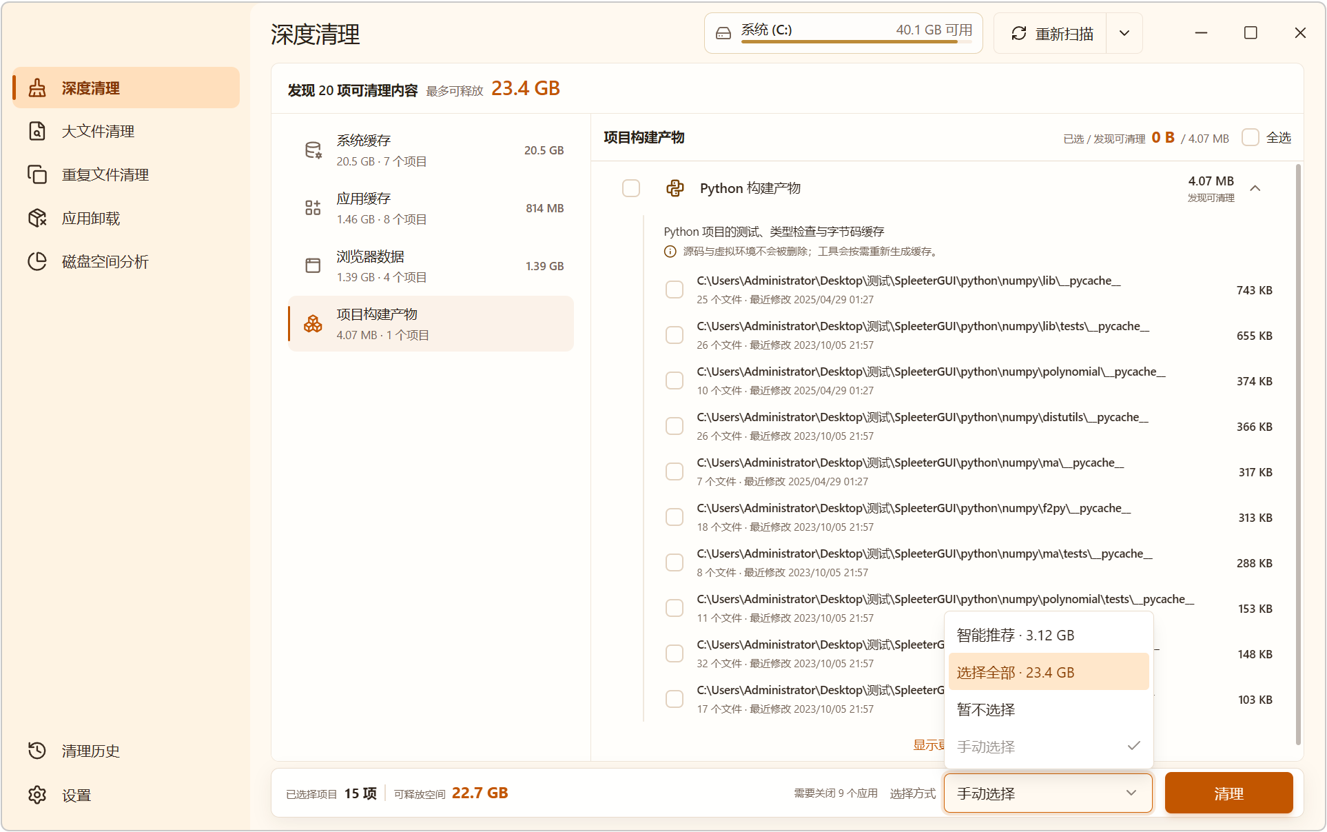 芒果磁盘清理 MangoDisk v1.0.3,电脑磁盘清理工具!适配Windows、macOS多平台,支持磁盘空间分析,可查看空间占用,快速定位大文件大目录,深度清理扫描删除缓存临时文件,大文件清理