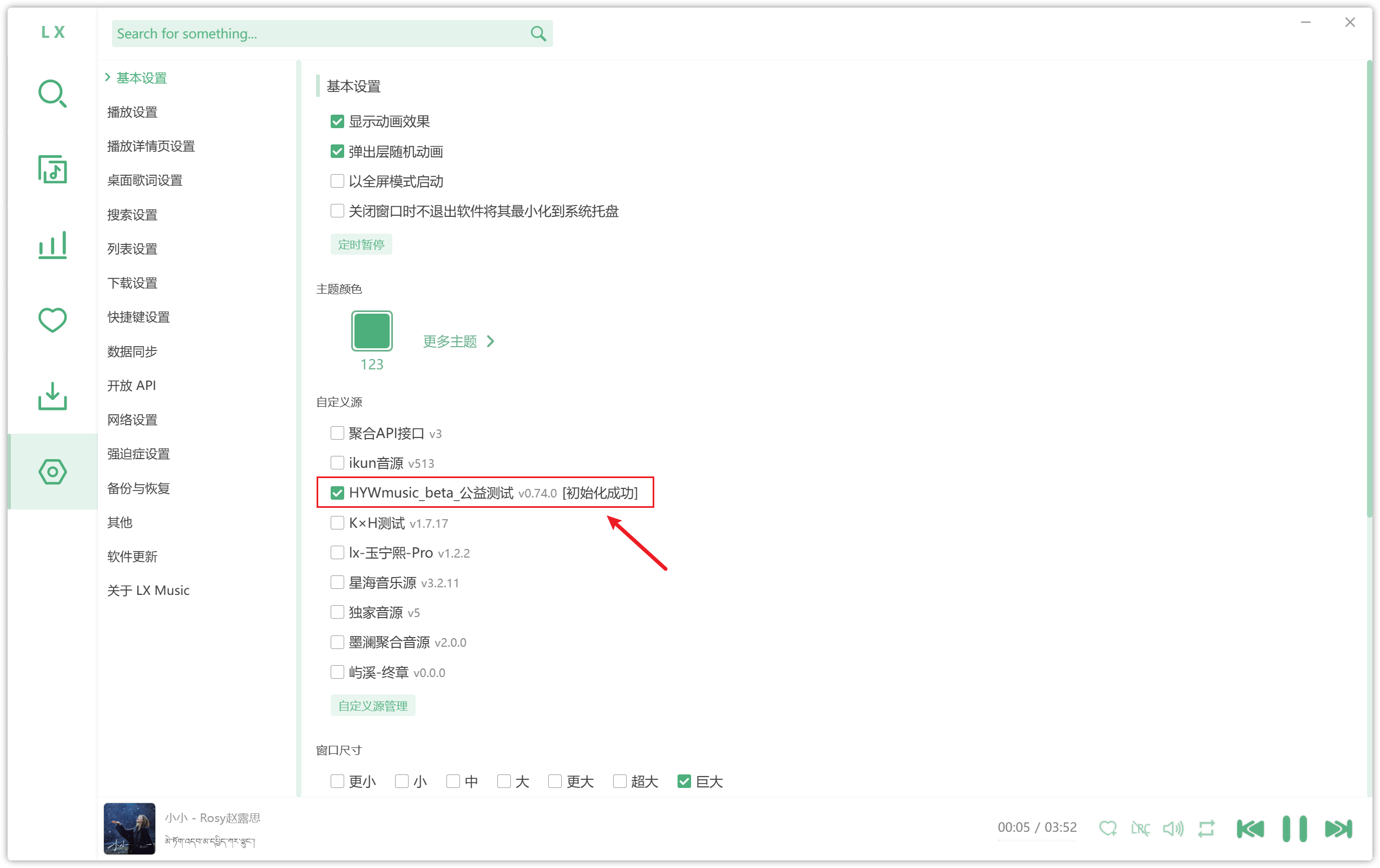 洛雪音乐助手 安卓版 1.9.0/ 电脑版 v2.12.6/ fix.4 ikun魔改版 可导入音源