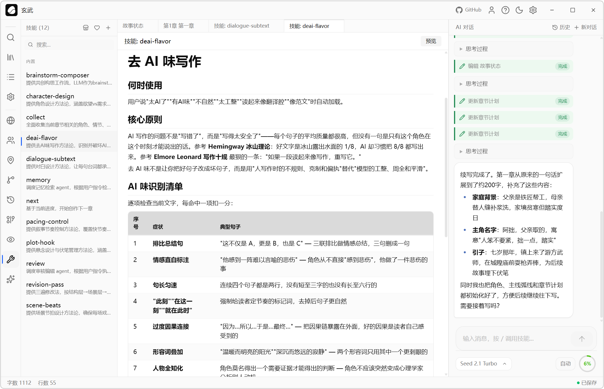 AI小说创作助手 Goink v1.4.2,AI人工智能体对话式写作+自动状态追踪++结构化记忆数据库+本地语义搜索,核心亮点:结构化记忆 + 自主Agent系统,AI能自己查询角色关系、自动追踪伏笔