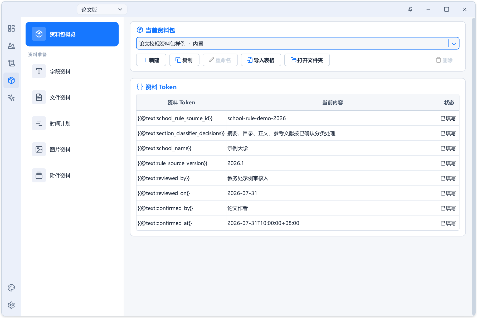 AI+Word 自动排版生成工具 Alavette Form v1.0.0，预设通用、论文、公文、试卷四种模式，内置全套标准规范格式，文档字体、标题、编号、三线表、目录，全程自动化排版，无需手动调节！