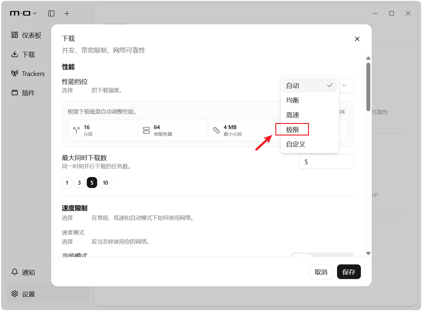 【全新架构】多功能下载管理器 Motrix v2.0.0_beta.26,支持磁力链接、BT种子、电驴、迅雷、网盘、直链等多种协议!可多线程批量下载、断点续传,自带浏览器插件脚本、实现网页接替下载!同