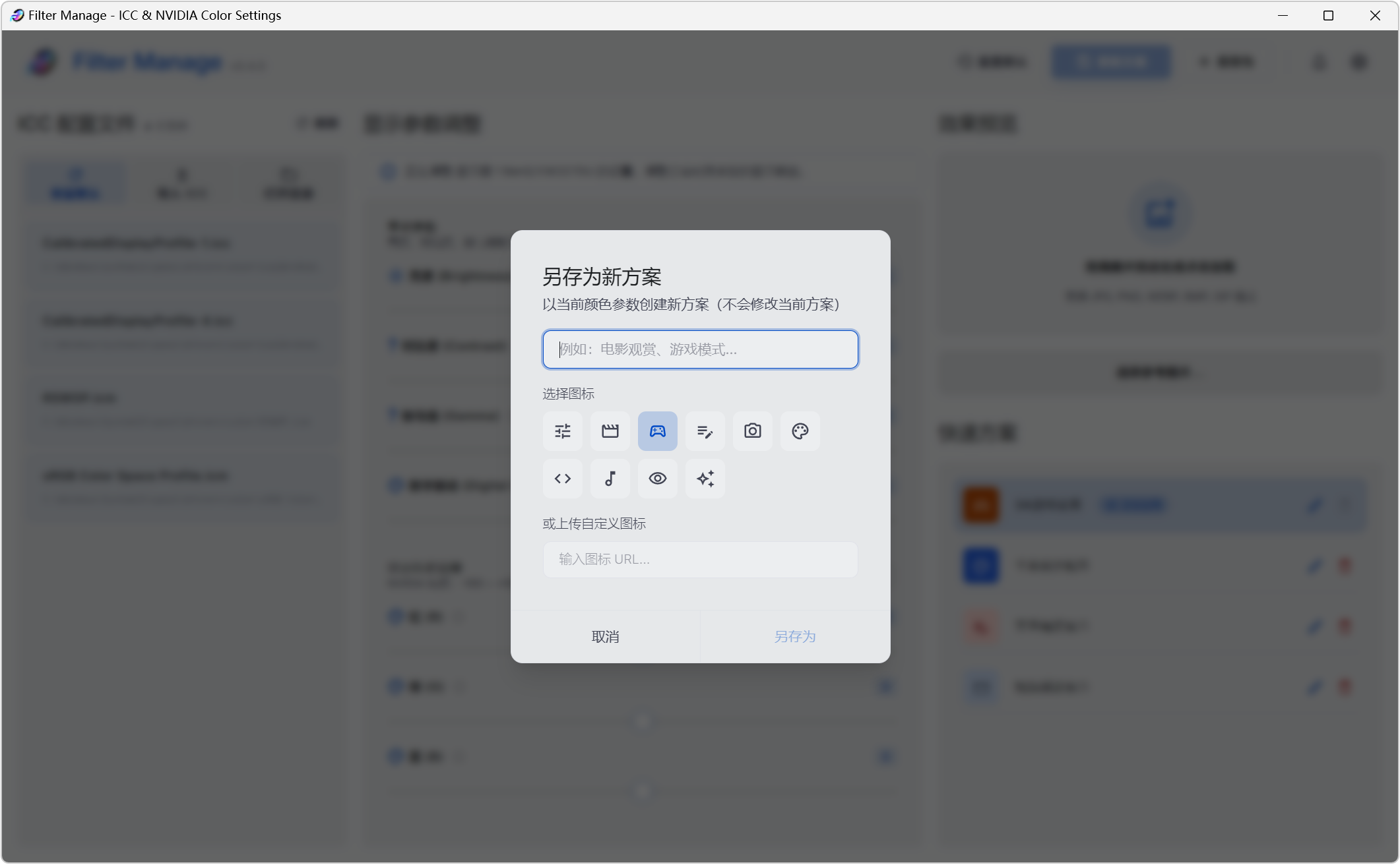 Filter Manage,ICC色彩配置文件管理器、 NVIDIA显卡颜色设置工具,亮度、对比度、伽马值、数字震动,显卡红绿蓝色彩都能单独精细调整,效果实时显示,支持参数配置方案保存、快捷键调节、进