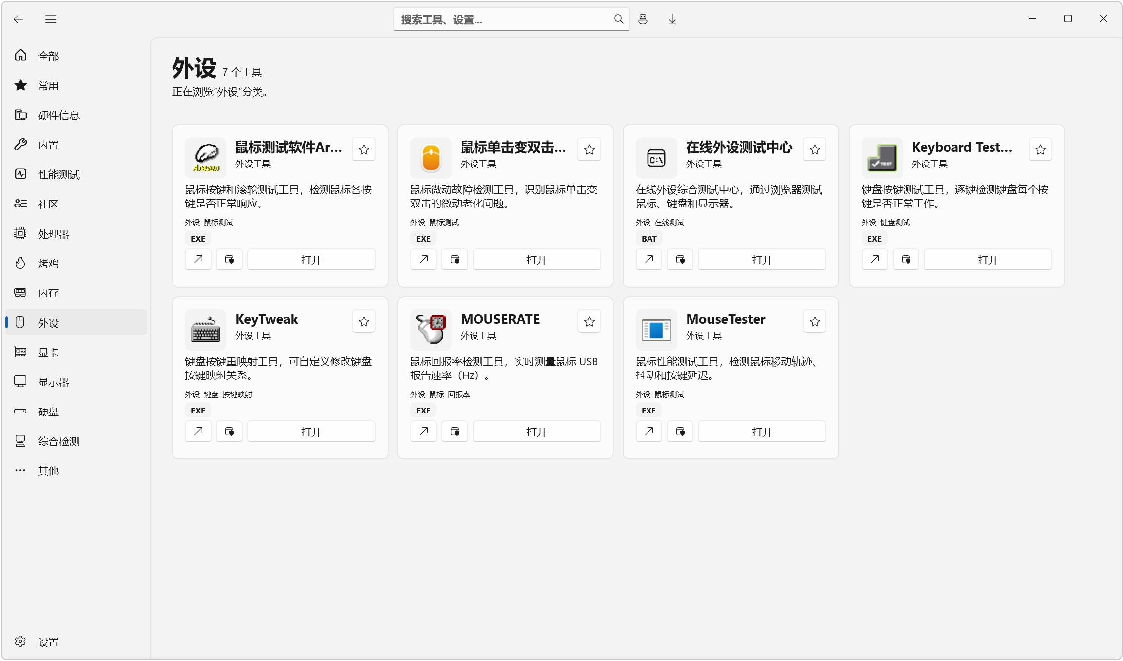 图吧工具箱 WinUI3 v1.5.3,Windows电脑硬件检测、装机跑分、烤机软件工具箱!内置122个工具,包括:硬件信息、性能测试、CPU 处理器、压力测试、内存、外设、显卡、显示器、硬盘、综合