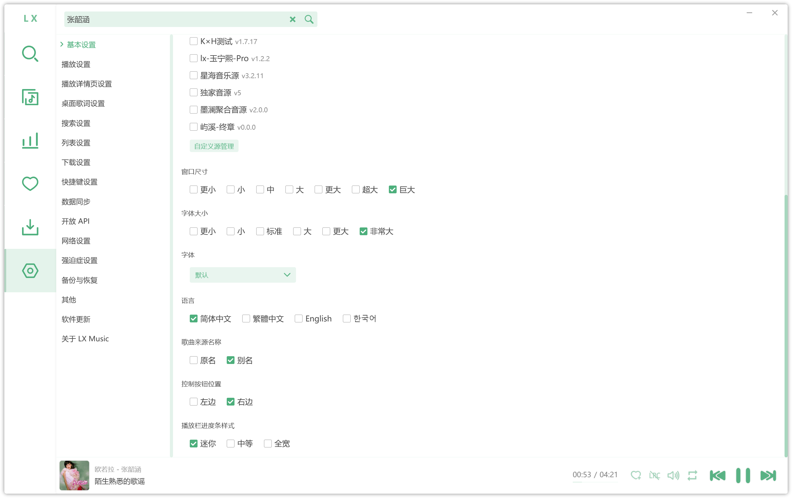 洛雪音乐助手 安卓版 1.9.0/ 电脑版 v2.12.6/ fix.4 ikun魔改版 可导入音源