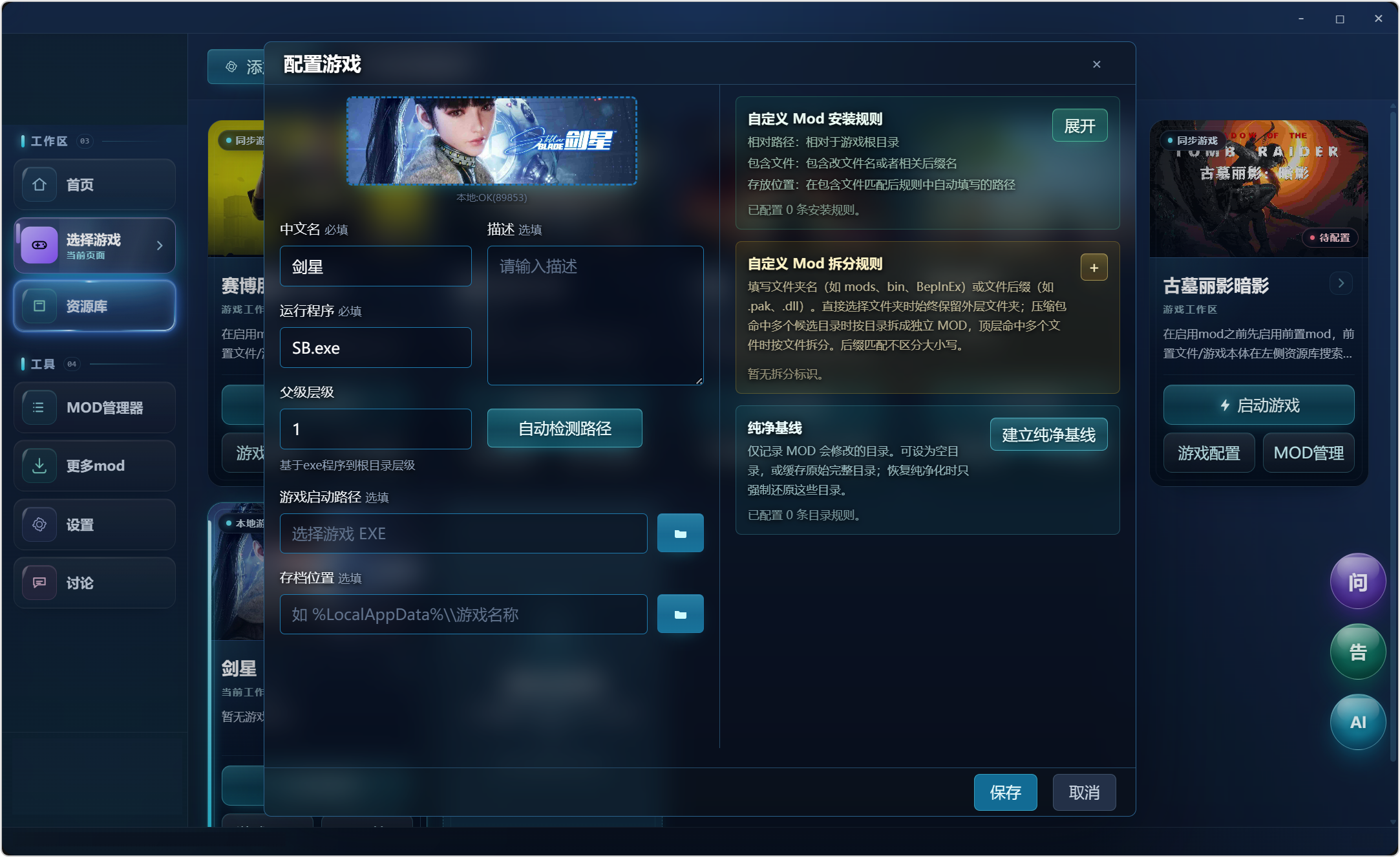 游戏mod盒子 v2.7.0，游戏MOD管理器，自动扫描添加本地游戏，可识别执行文件、启动路径与存档目录，包括Mod添加规则，以及后续清理规则！进入MOD模组管理列表，能看到已添加的各种模组，支持一键