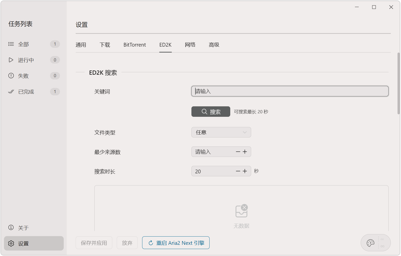 全平台高速下载工具 Rayburst v4.0.0,支持磁力链接、BT种子文件、ED2K电驴、迅雷、M3U8、直链等多种下载协议,256路分段+多线程智能加速下载,配套多种内核浏览器扩展插件,可实现网