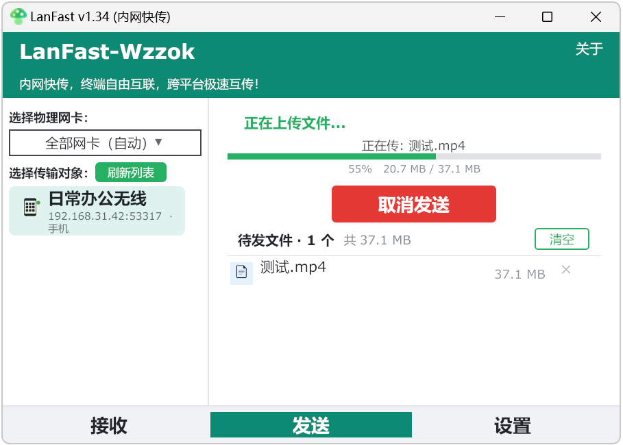 局域网传输工具LanFast-Wzzok v1.34,内网快传,跨平台局域网文件互传,Win7至Win11全系统适配,兼容LocalSend协议,可与 Windows、macOS、Linux、Andr