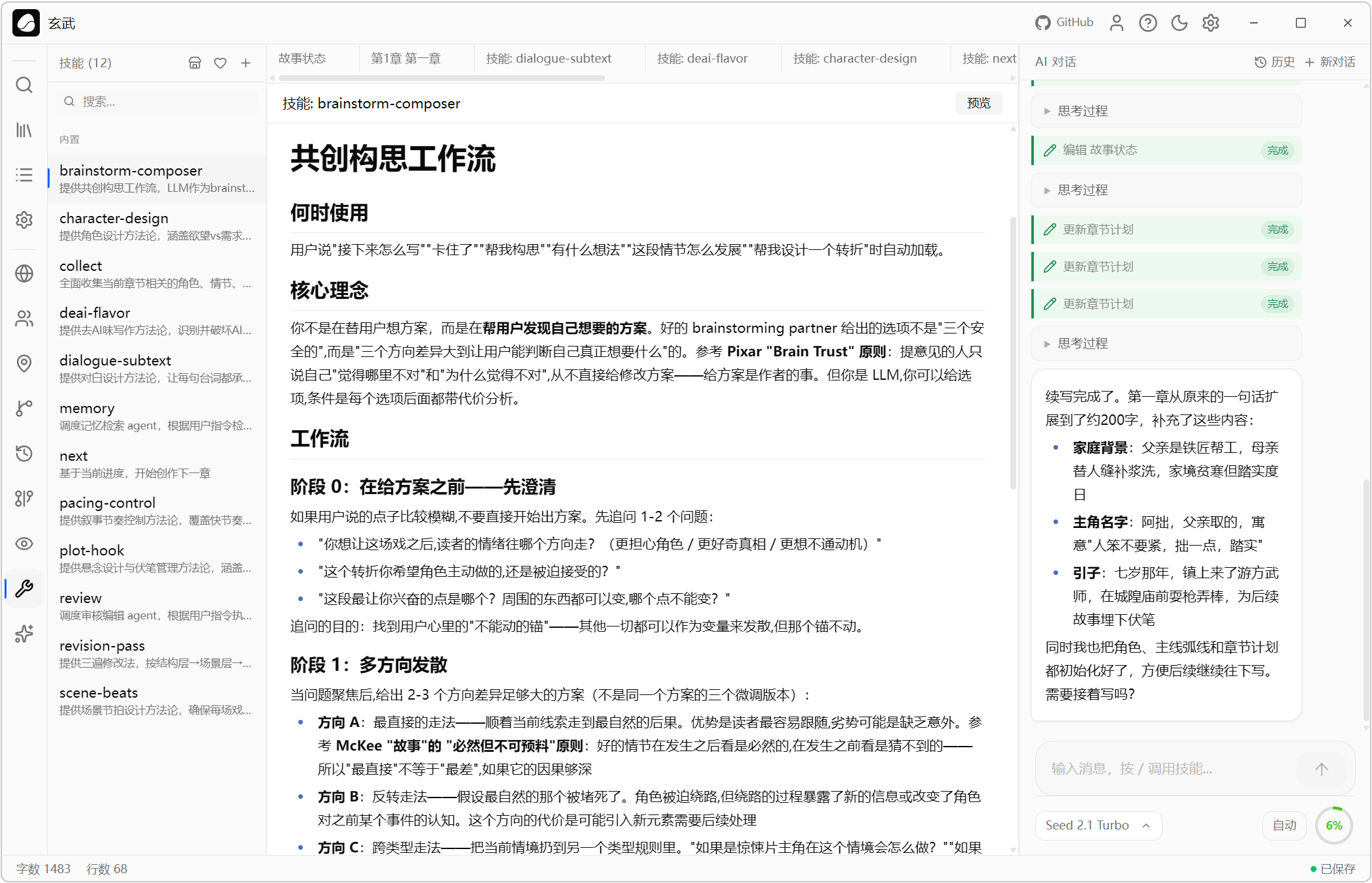 AI小说创作助手 Goink v1.4.2,AI人工智能体对话式写作+自动状态追踪++结构化记忆数据库+本地语义搜索,核心亮点:结构化记忆 + 自主Agent系统,AI能自己查询角色关系、自动追踪伏笔