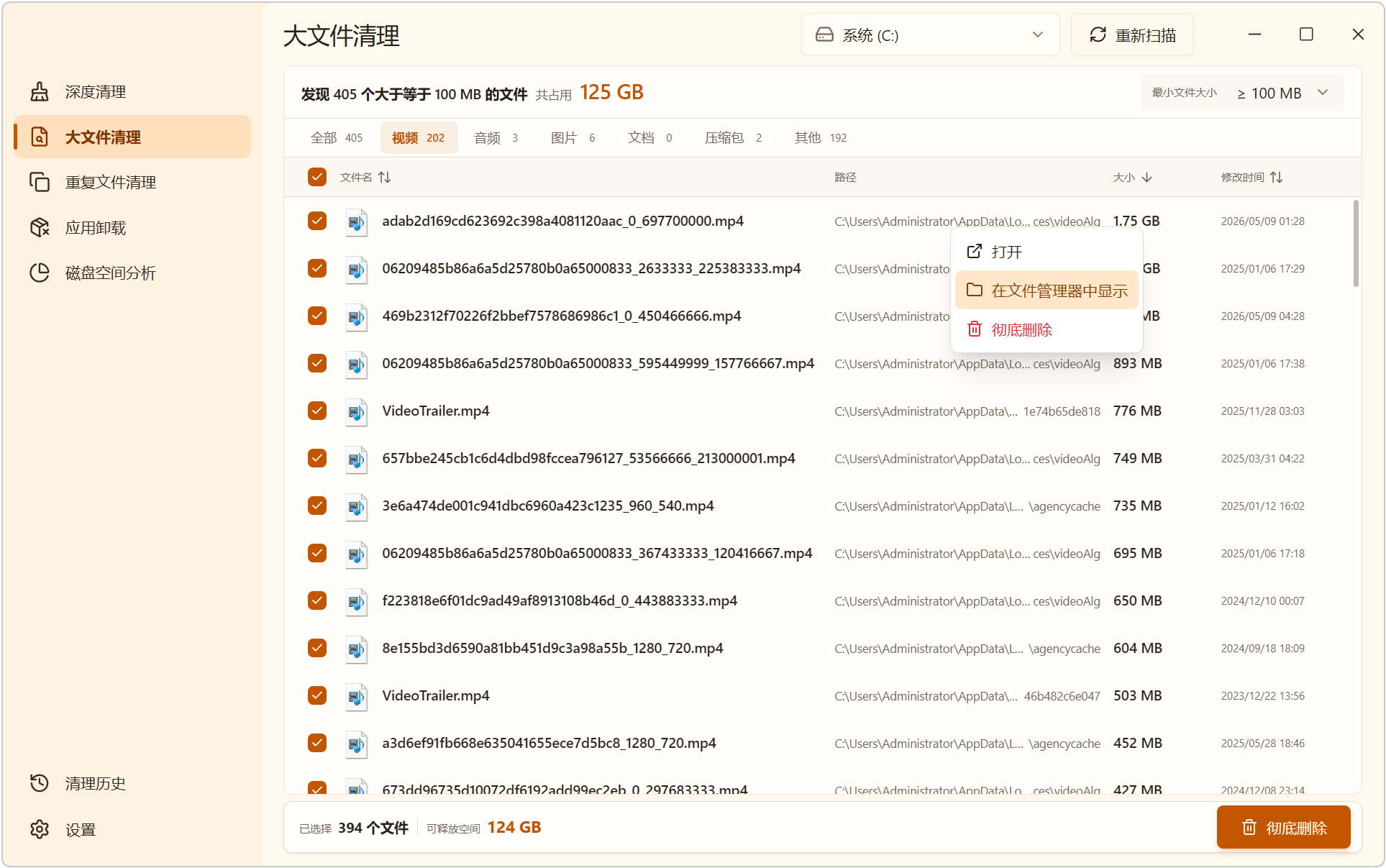 芒果磁盘清理 MangoDisk v1.0.3,电脑磁盘清理工具!适配Windows、macOS多平台,支持磁盘空间分析,可查看空间占用,快速定位大文件大目录,深度清理扫描删除缓存临时文件,大文件清理