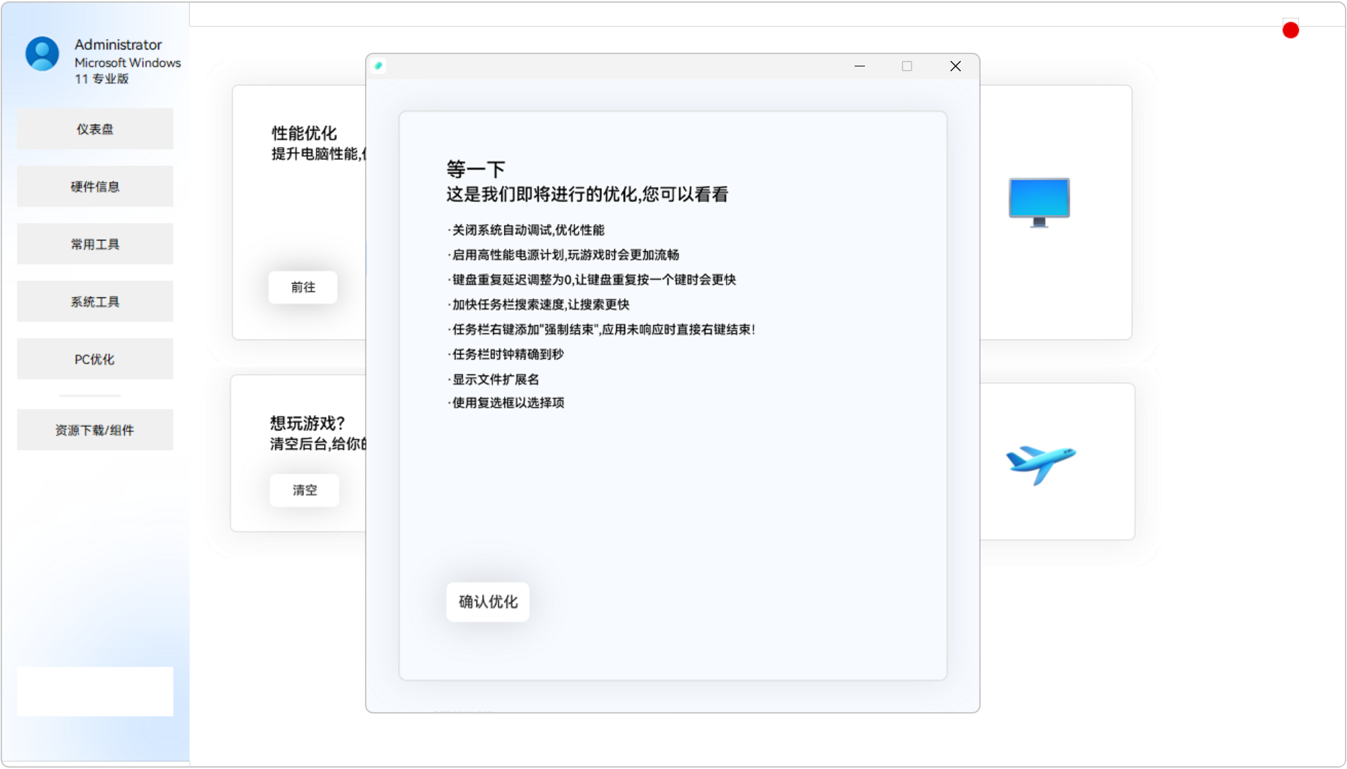 灵动工具箱 SpiritTools v2.5.1，Windows系统工具箱！分为4大类：硬件信息、常用工具、系统工具、PC电脑优化，涵盖系统信息查看、Hosts文件编辑、硬件信息查看、程序安装列表管理