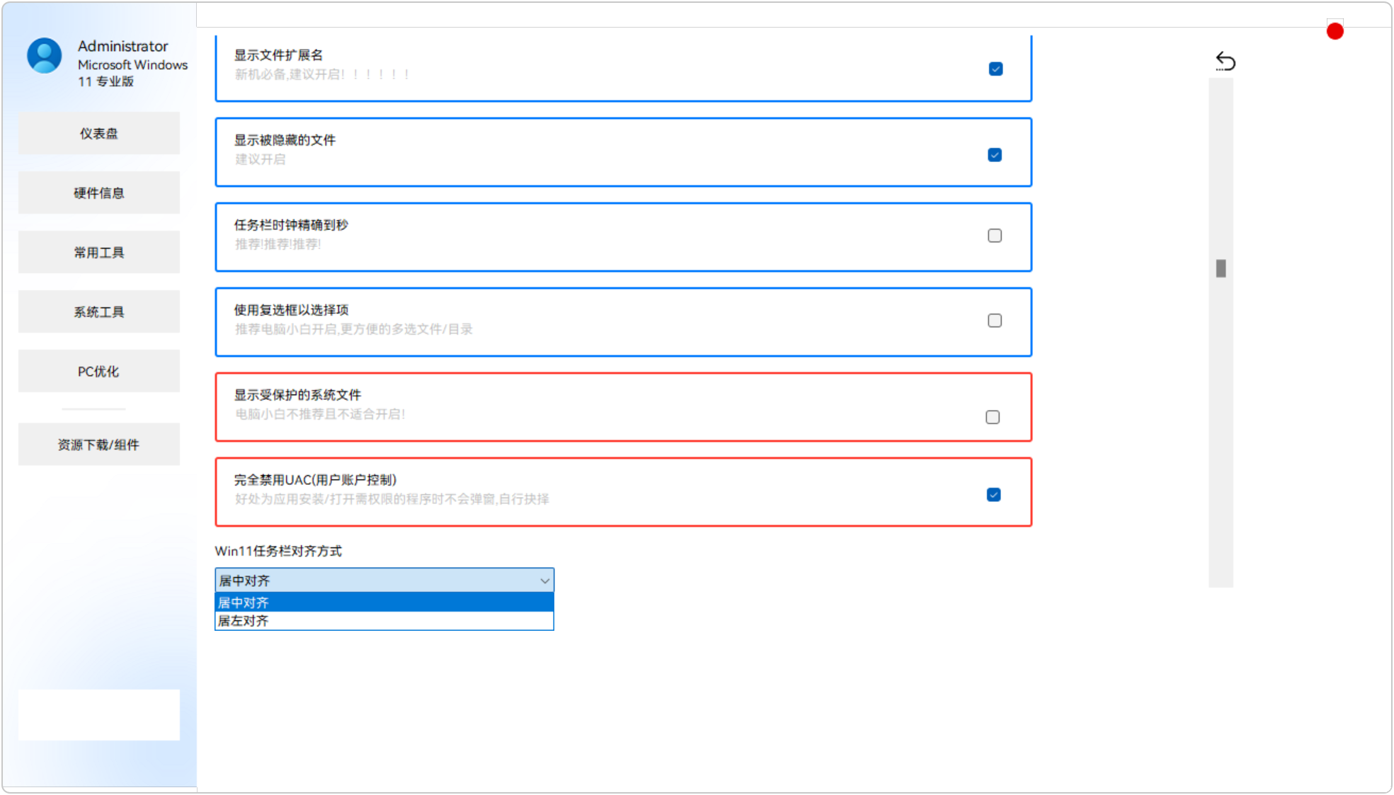 灵动工具箱 SpiritTools v2.5.1，Windows系统工具箱！分为4大类：硬件信息、常用工具、系统工具、PC电脑优化，涵盖系统信息查看、Hosts文件编辑、硬件信息查看、程序安装列表管理