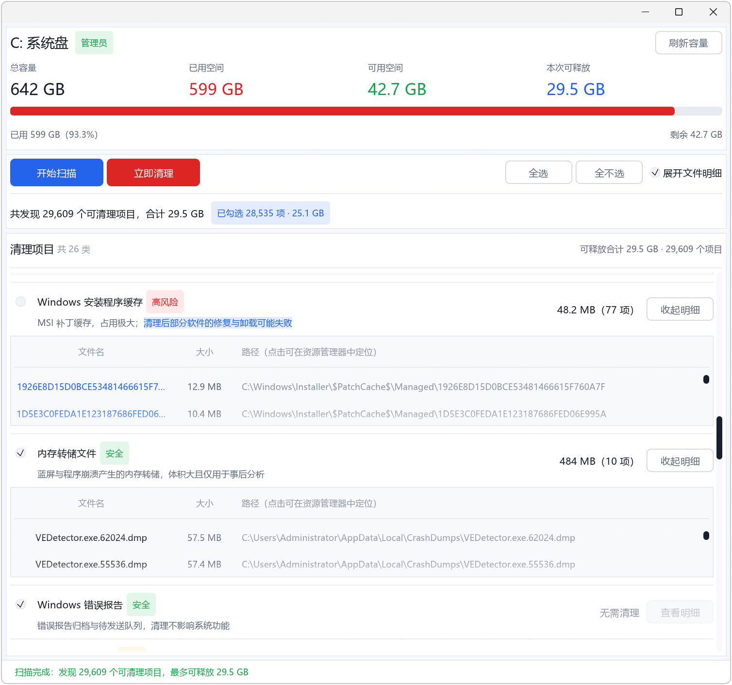 C盘清道夫 v2.0,C盘清理工具,支持Win11、Win10、Win7全系列版本,智能识别可清理项目,自动标注安全等级,绿色、橙色、红色三种颜色标记,以及可释放C盘空间容量预估,操作简单易用,可以快