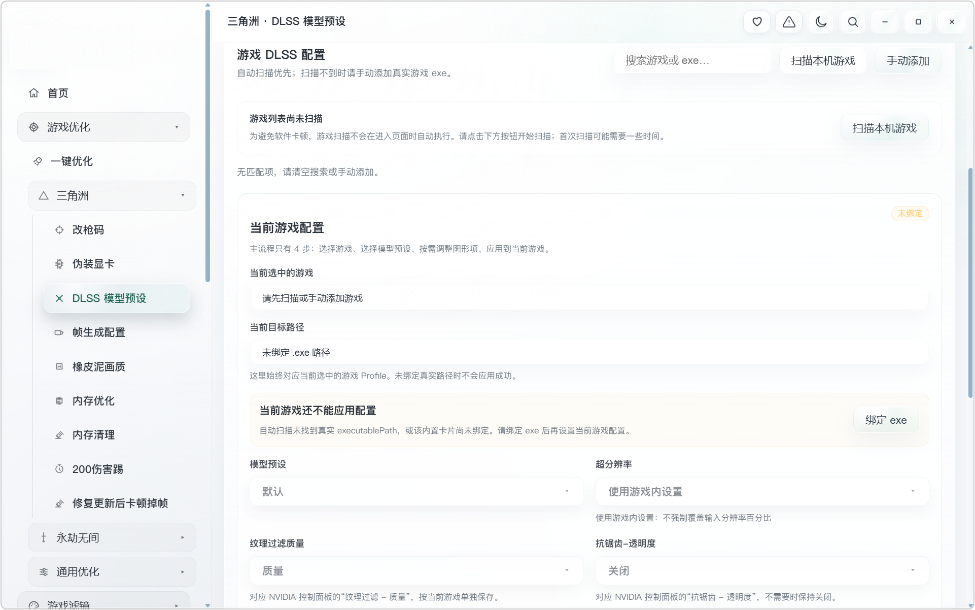 AL 电脑游戏+系统性能优化工具箱!内置三种预设优化方案:性能优先、清晰流畅、游戏通用!既可以对特定游戏,进行专项优化,也能够进行各种通用设置,涵盖:鼠标键盘优化、外置准星、电源计划、显卡设置、CPU