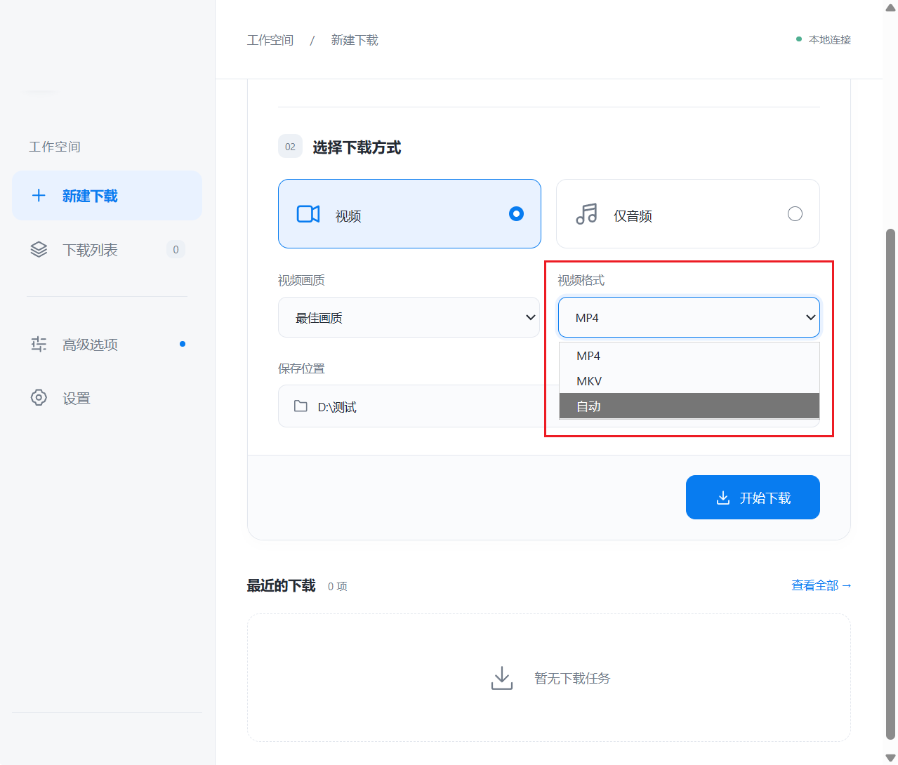 视频批量下载工具 yt-dlp Studio v1.1.1,内置yt-dlp、FFmpeg等下载引擎,可自动识别链接内容,支持整个视频或单独音频下载,可批量添加处理!封面、字幕同步保存,能将字幕嵌入视