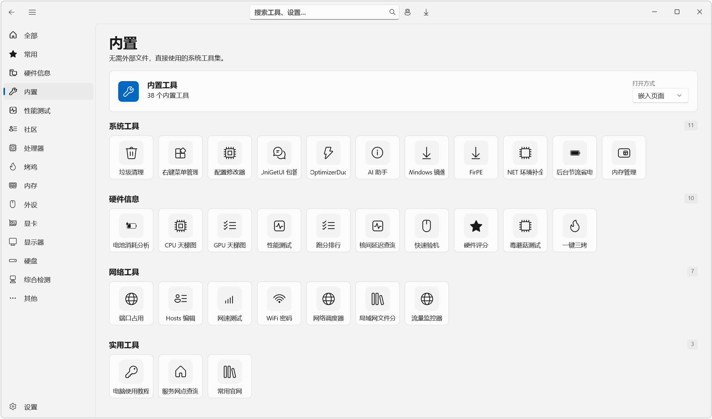 图吧工具箱 WinUI3 v1.5.3,Windows电脑硬件检测、装机跑分、烤机软件工具箱!内置122个工具,包括:硬件信息、性能测试、CPU 处理器、压力测试、内存、外设、显卡、显示器、硬盘、综合