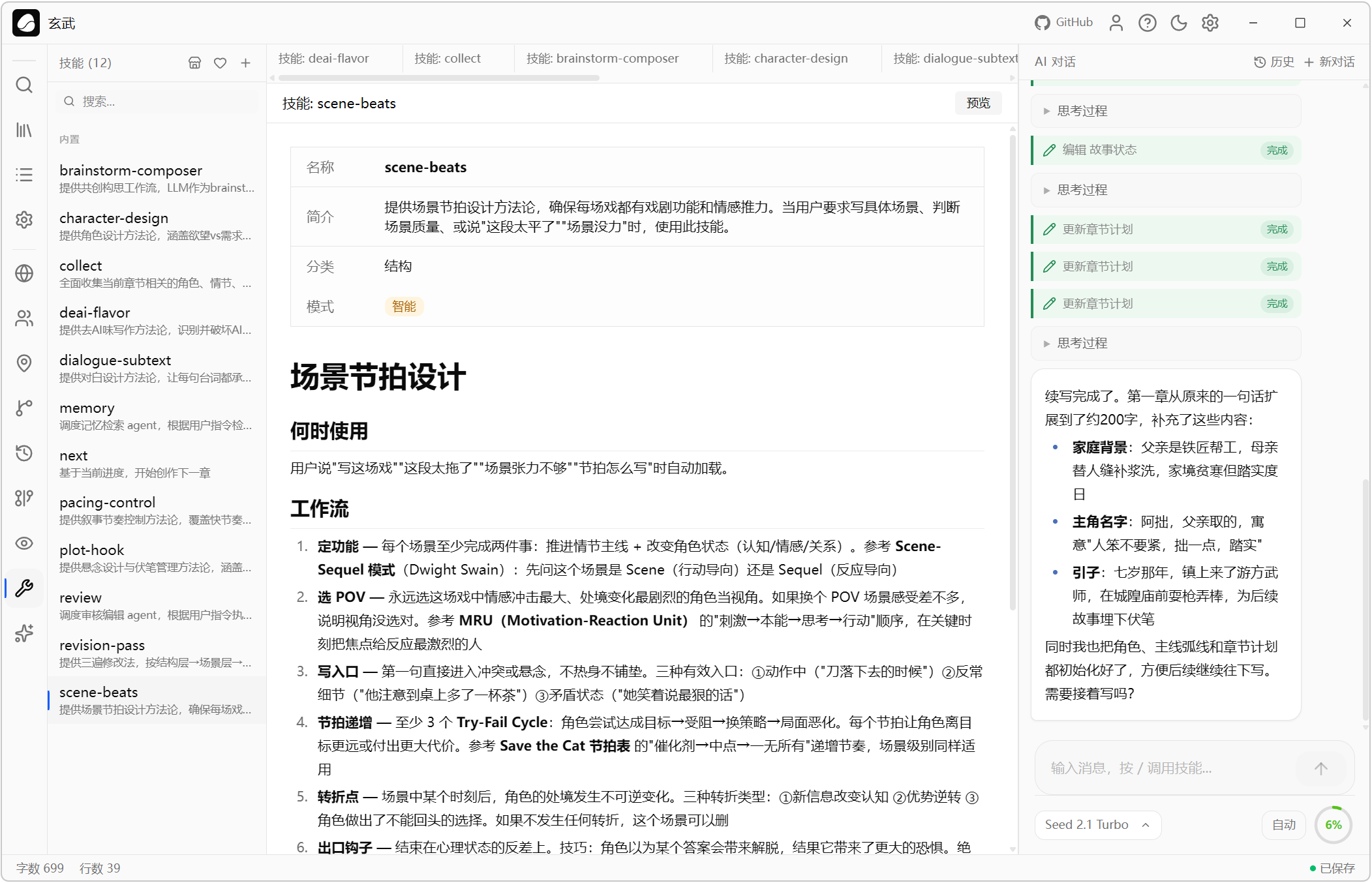 AI小说创作助手 Goink v1.4.2,AI人工智能体对话式写作+自动状态追踪++结构化记忆数据库+本地语义搜索,核心亮点:结构化记忆 + 自主Agent系统,AI能自己查询角色关系、自动追踪伏笔