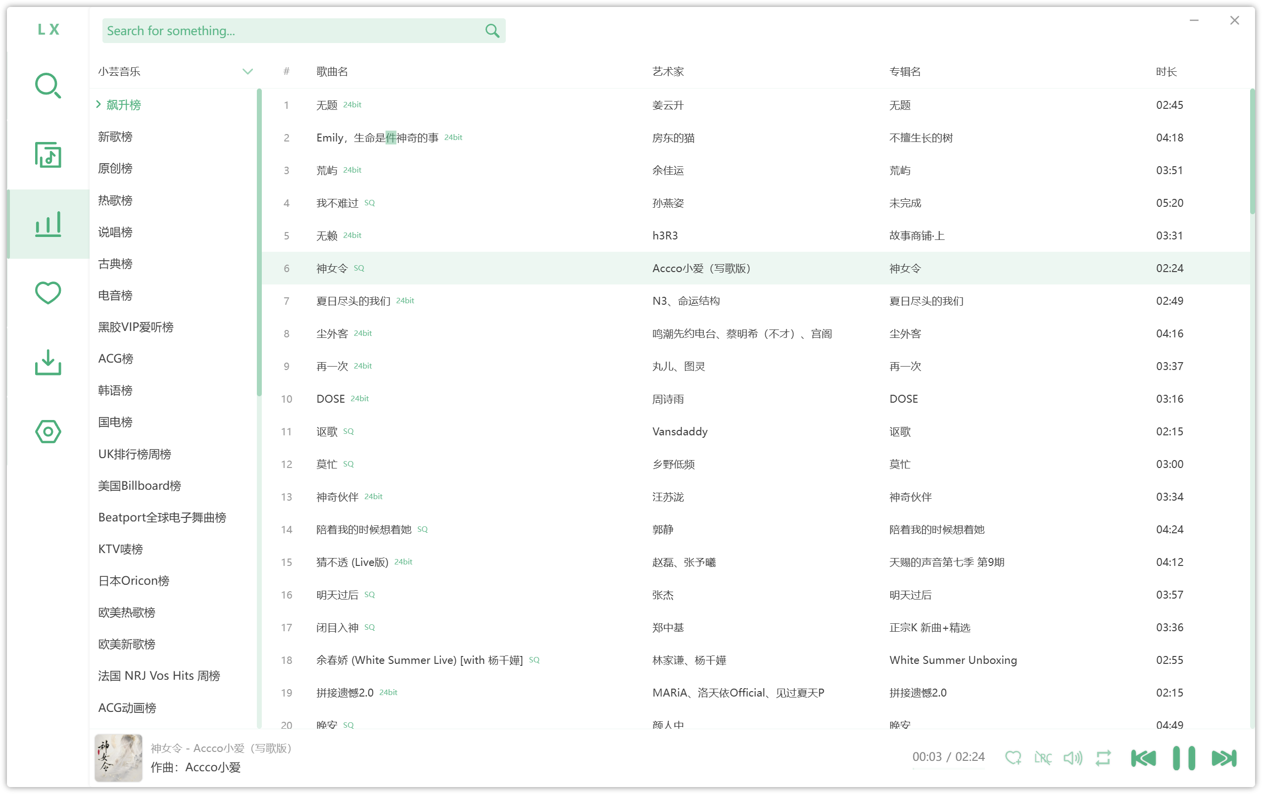 洛雪音乐助手 安卓版 1.9.0/ 电脑版 v2.12.6/ fix.4 ikun魔改版 可导入音源