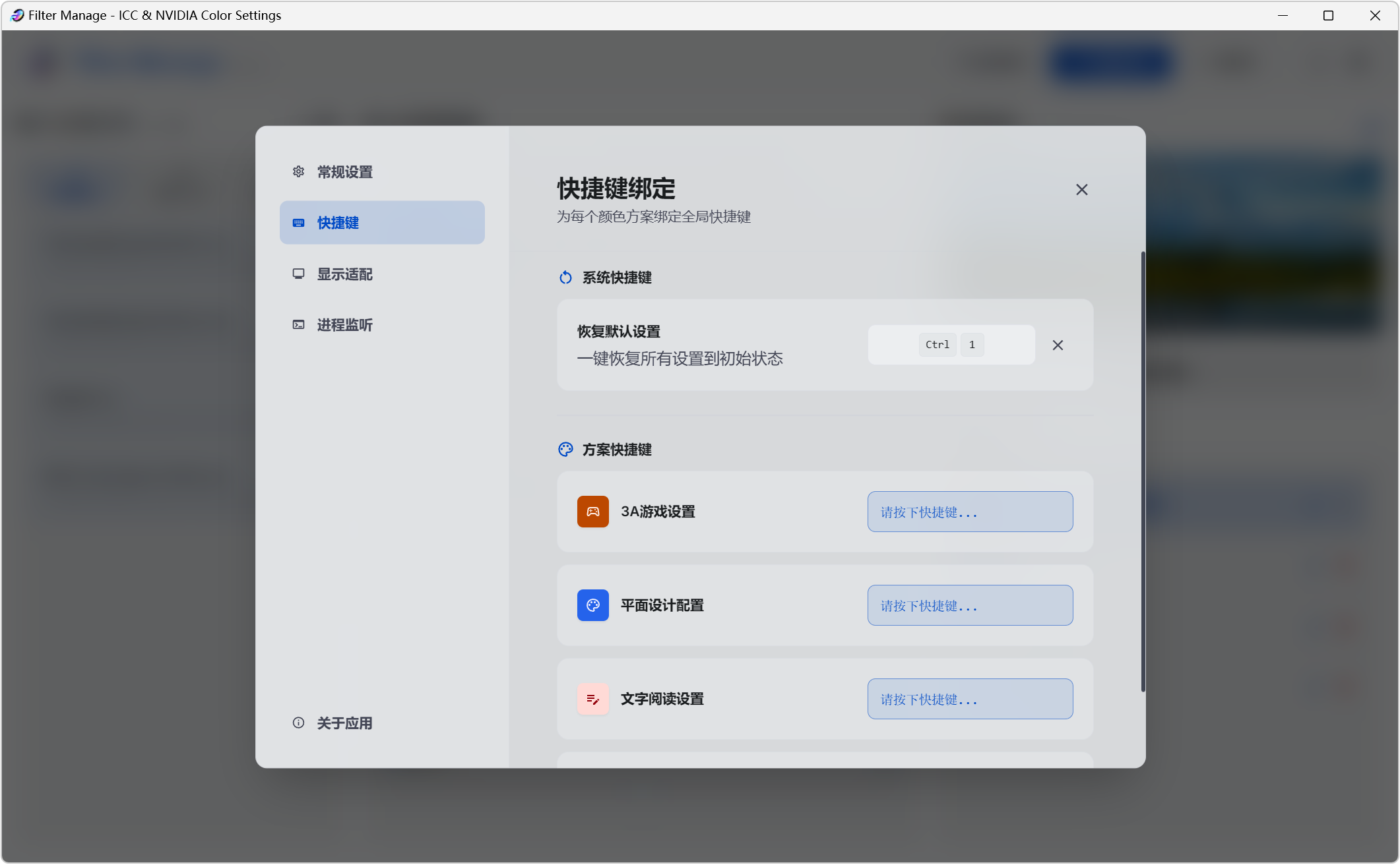 Filter Manage,ICC色彩配置文件管理器、 NVIDIA显卡颜色设置工具,亮度、对比度、伽马值、数字震动,显卡红绿蓝色彩都能单独精细调整,效果实时显示,支持参数配置方案保存、快捷键调节、进