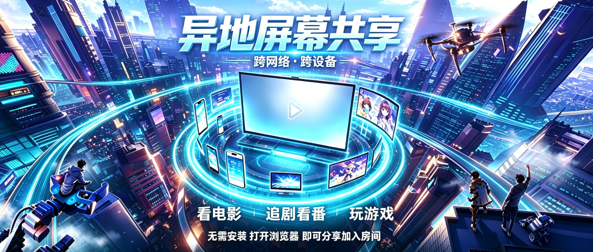 屏幕共享工具 Piik v1.5.3,无需安装,浏览器打开就能共享屏幕,把电脑或手机上的画面同步给对方,手机、电脑、平板浏览器都能加入,跨网络、跨设备都支持!一个房间1位房主、最多20人同时在线,异地