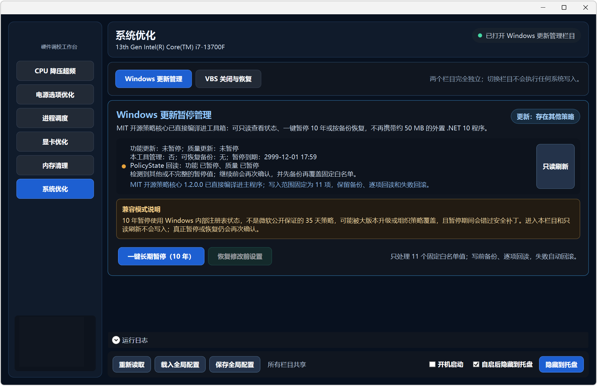 系统优化工具箱 MoBaiTool v1.9.53，涵盖6种功能：CPU超频、电源优化、CPU大小核进程调度、显卡优化、内存清理、系统优化，可对CPU降压超频，电源选项管理器，能一键开启系统默认隐藏的